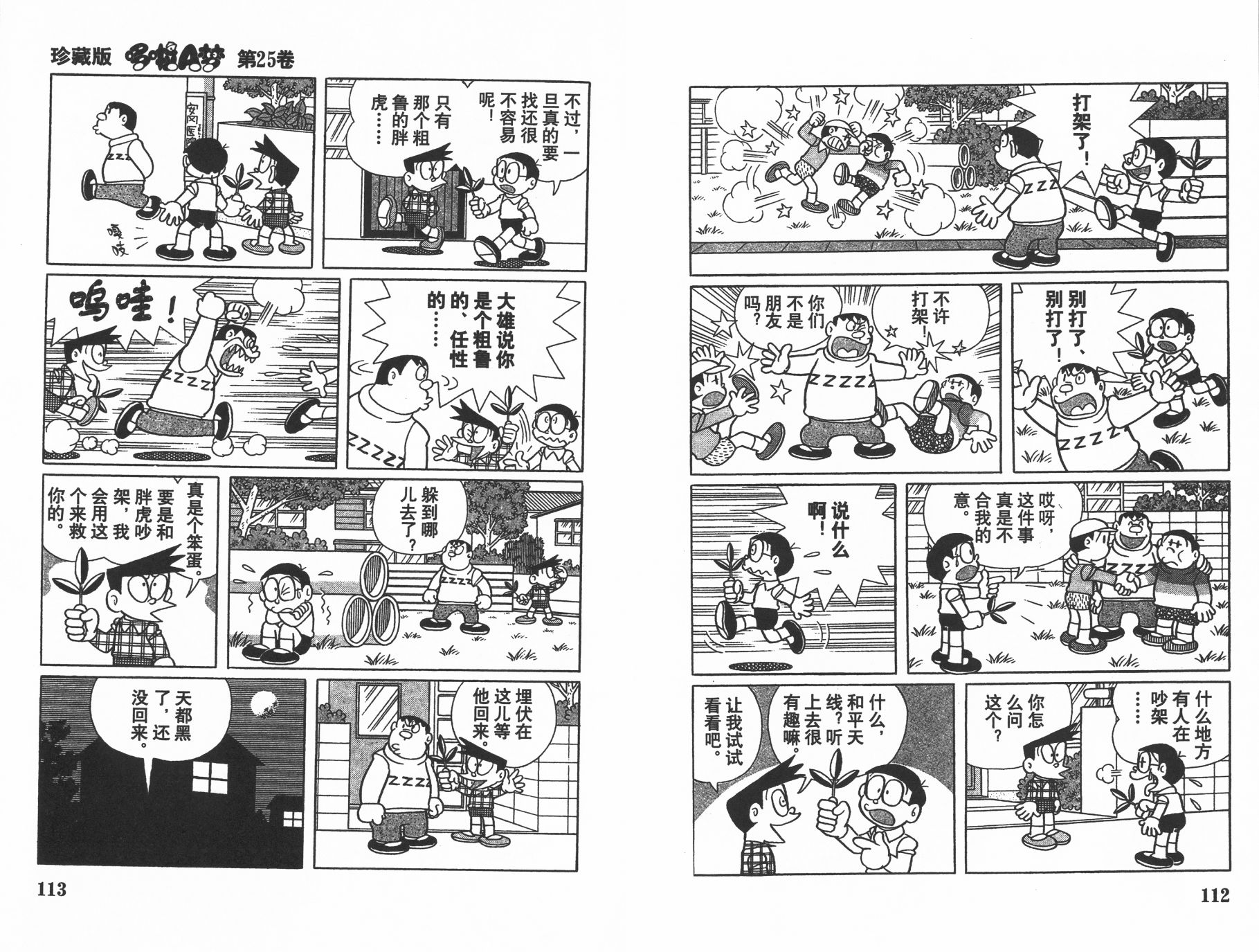 机器猫韩漫全集-第25卷无删减无遮挡章节图片 