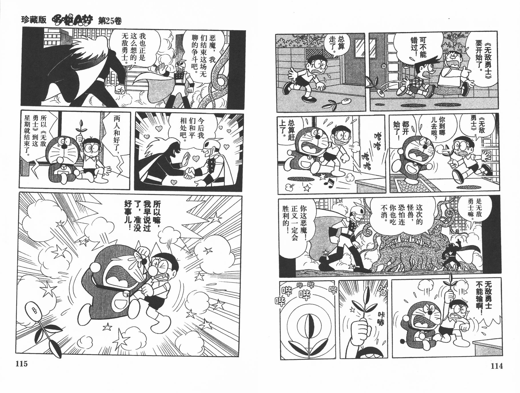 机器猫韩漫全集-第25卷无删减无遮挡章节图片 