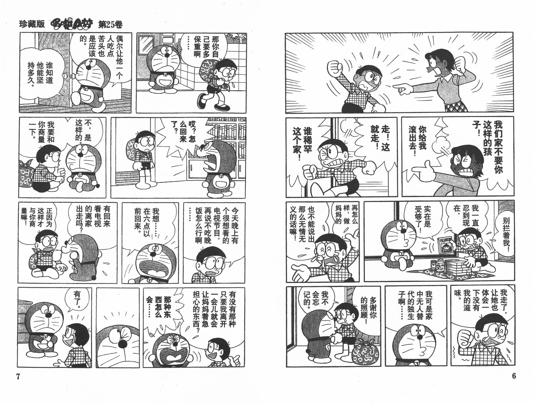 机器猫韩漫全集-第25卷无删减无遮挡章节图片 