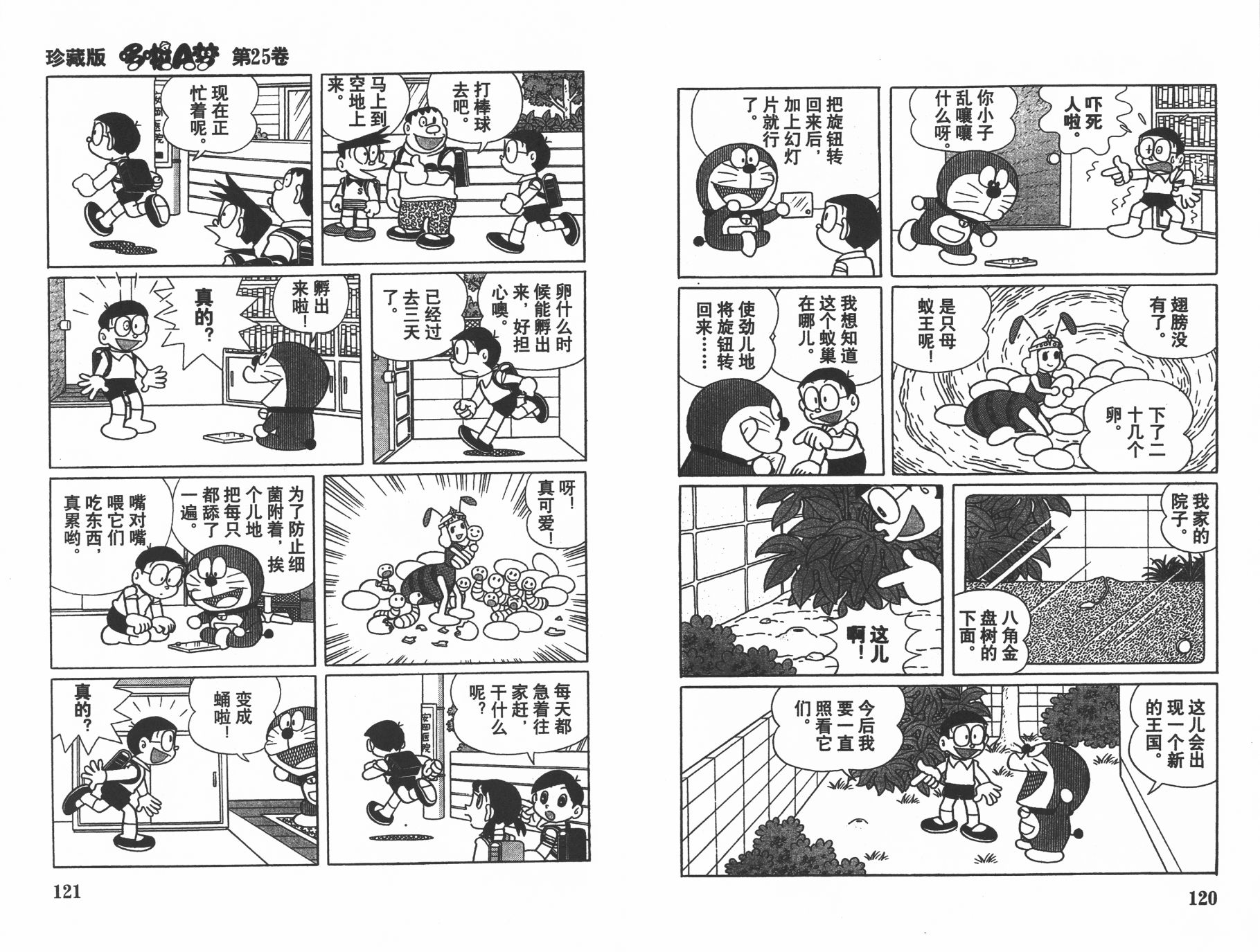 机器猫韩漫全集-第25卷无删减无遮挡章节图片 