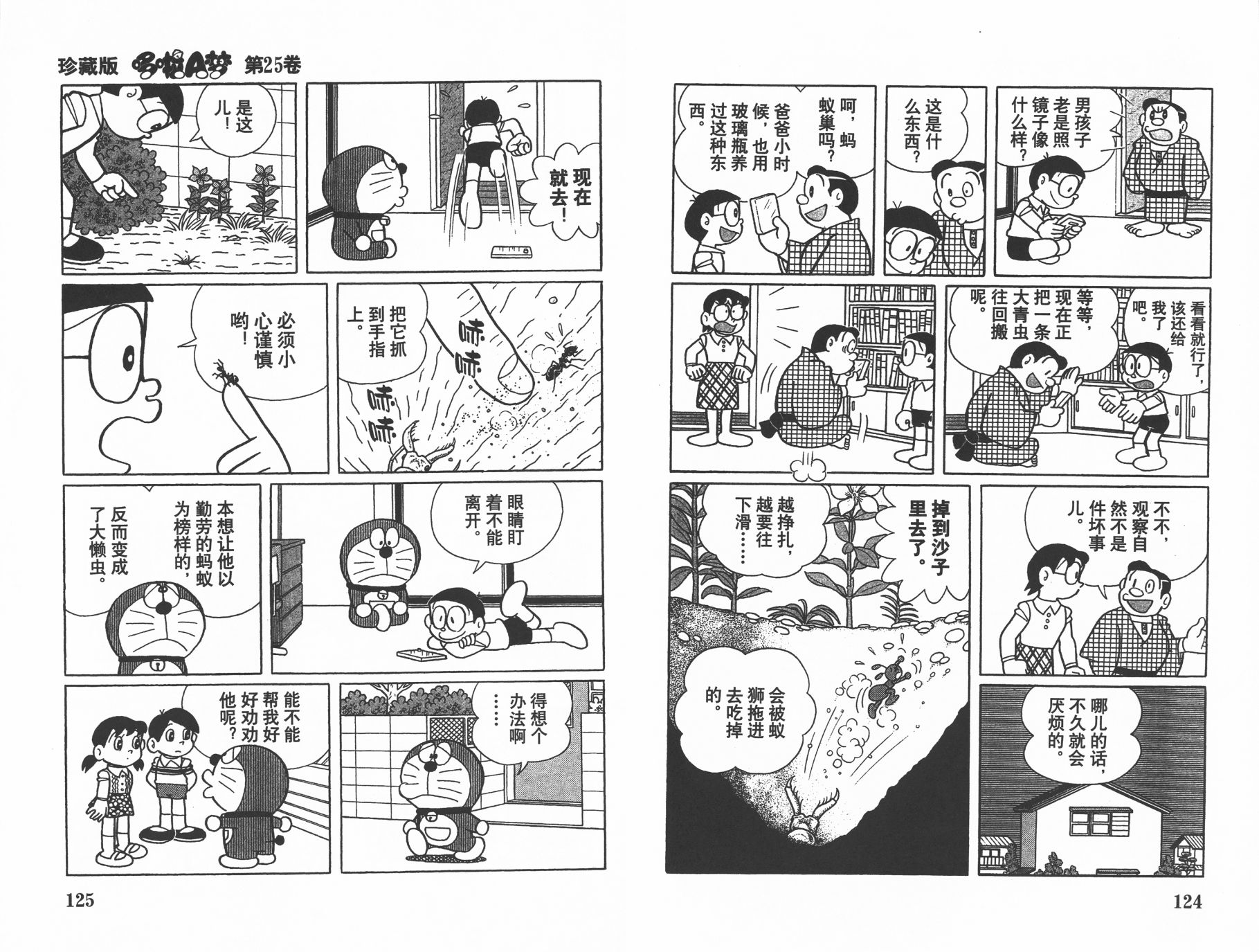 机器猫韩漫全集-第25卷无删减无遮挡章节图片 