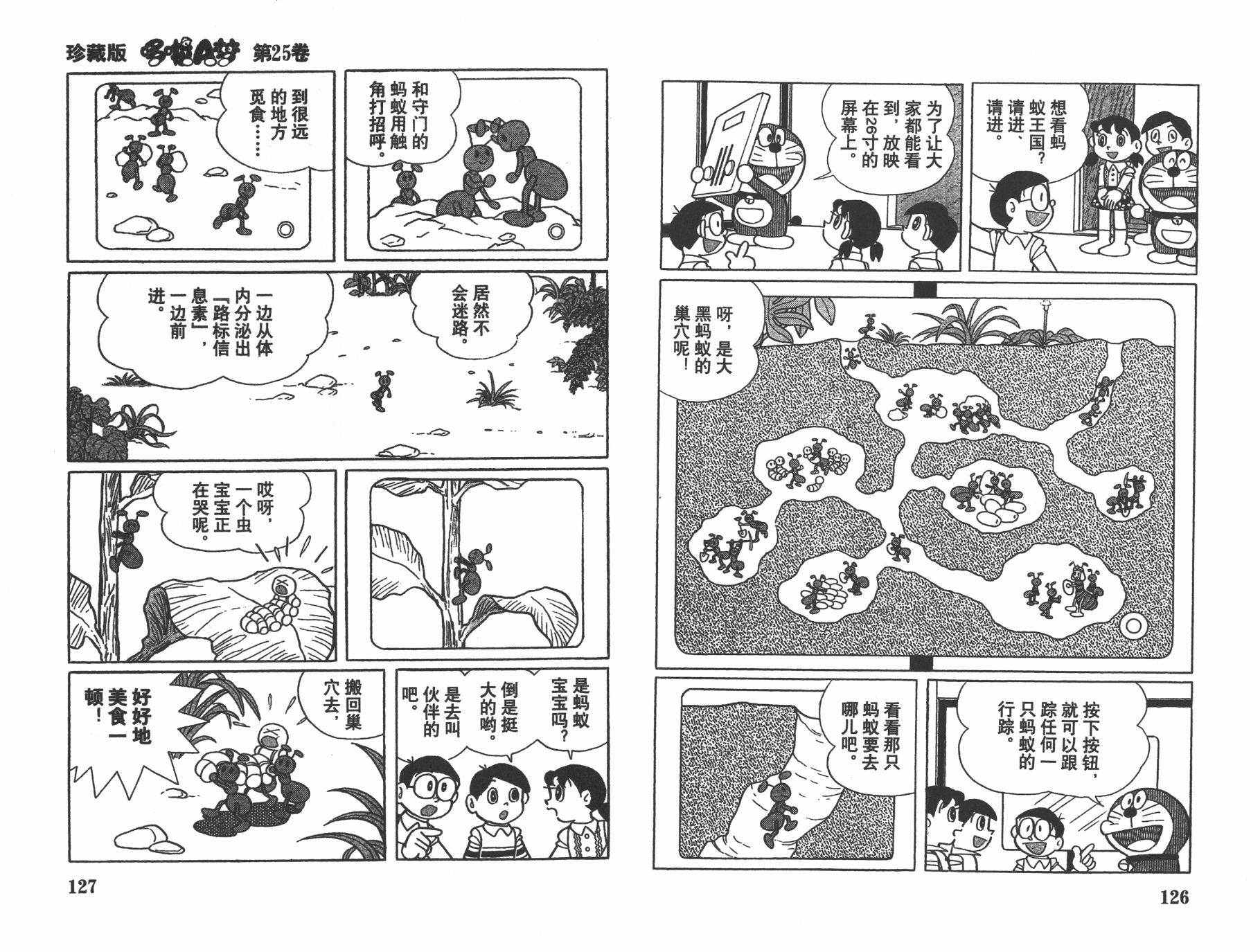 机器猫韩漫全集-第25卷无删减无遮挡章节图片 