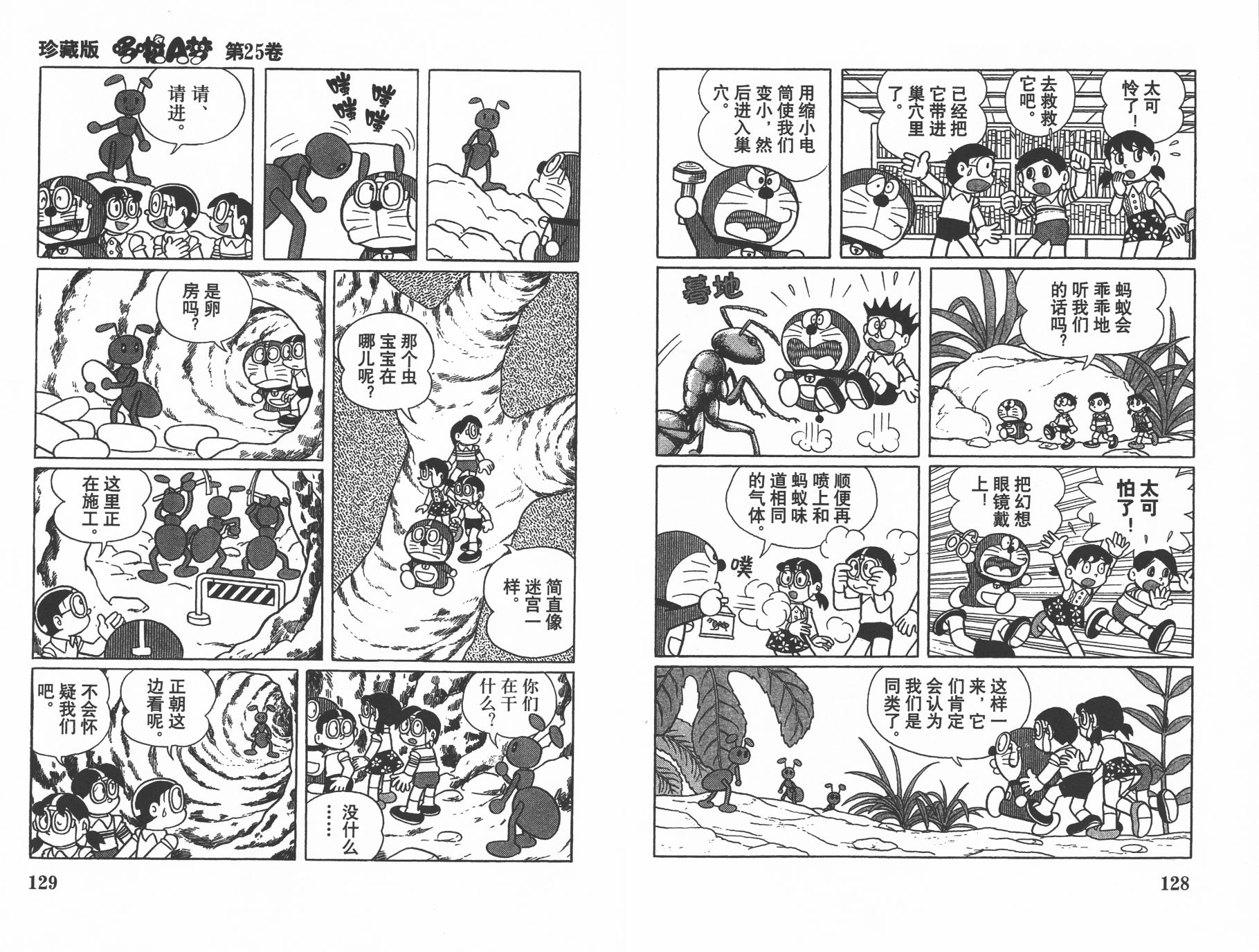 机器猫韩漫全集-第25卷无删减无遮挡章节图片 