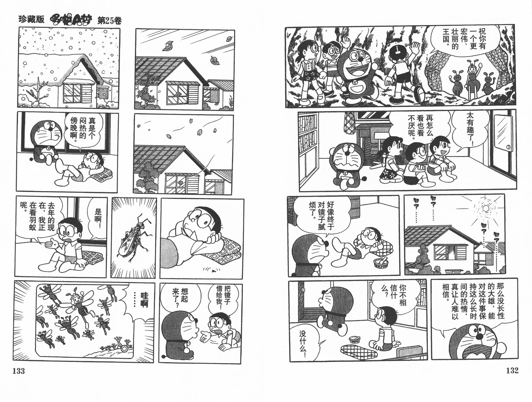 机器猫韩漫全集-第25卷无删减无遮挡章节图片 