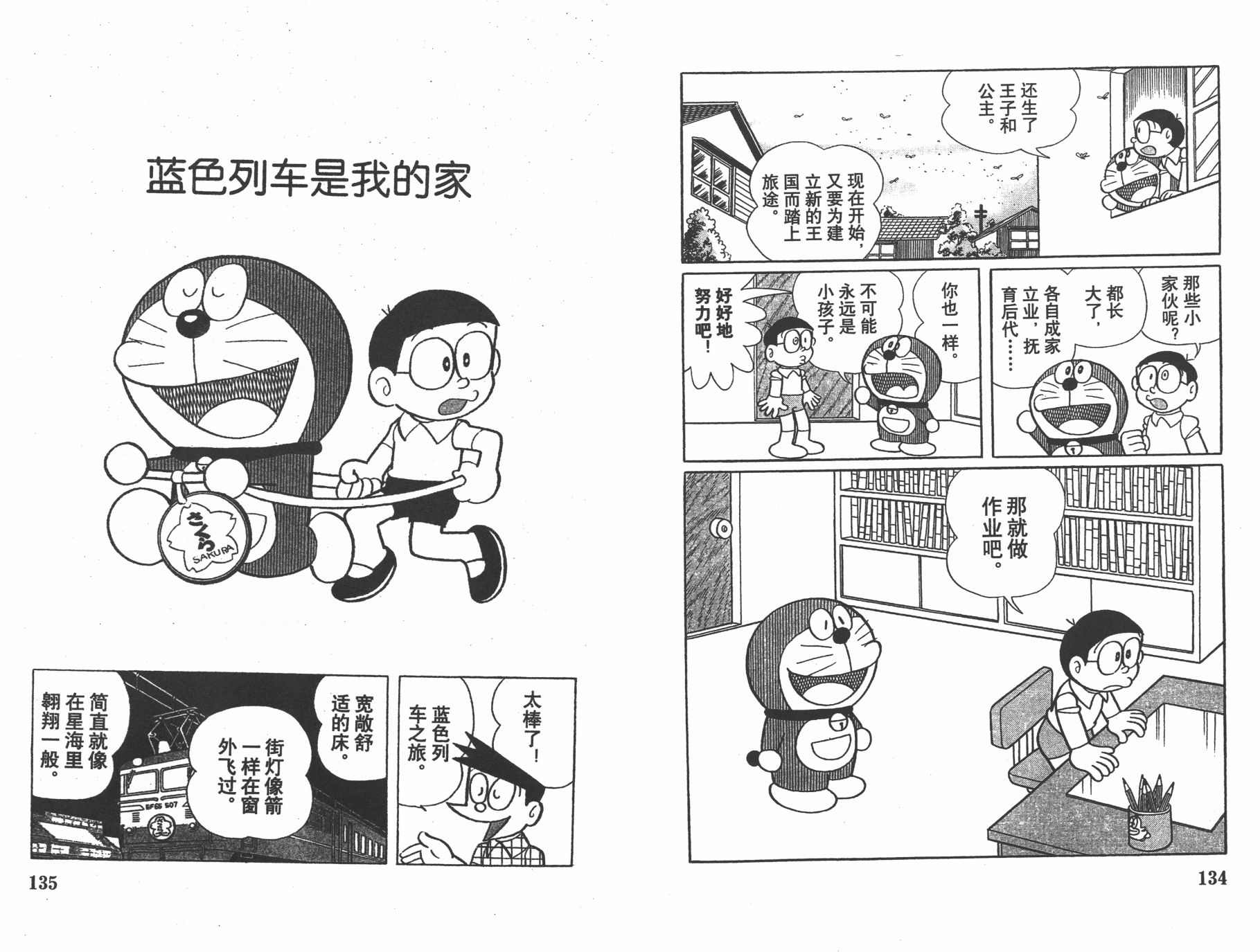 机器猫韩漫全集-第25卷无删减无遮挡章节图片 