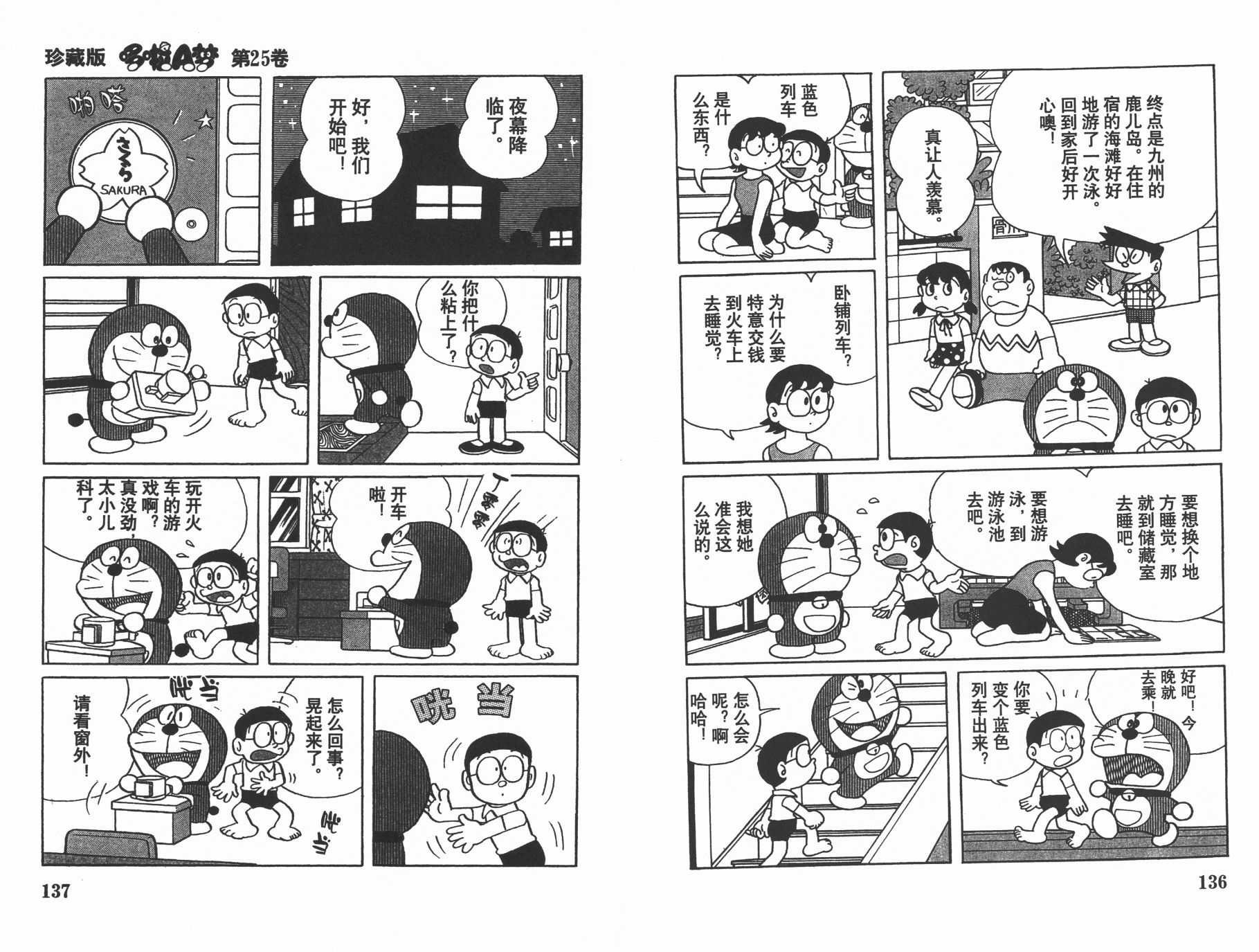 机器猫韩漫全集-第25卷无删减无遮挡章节图片 