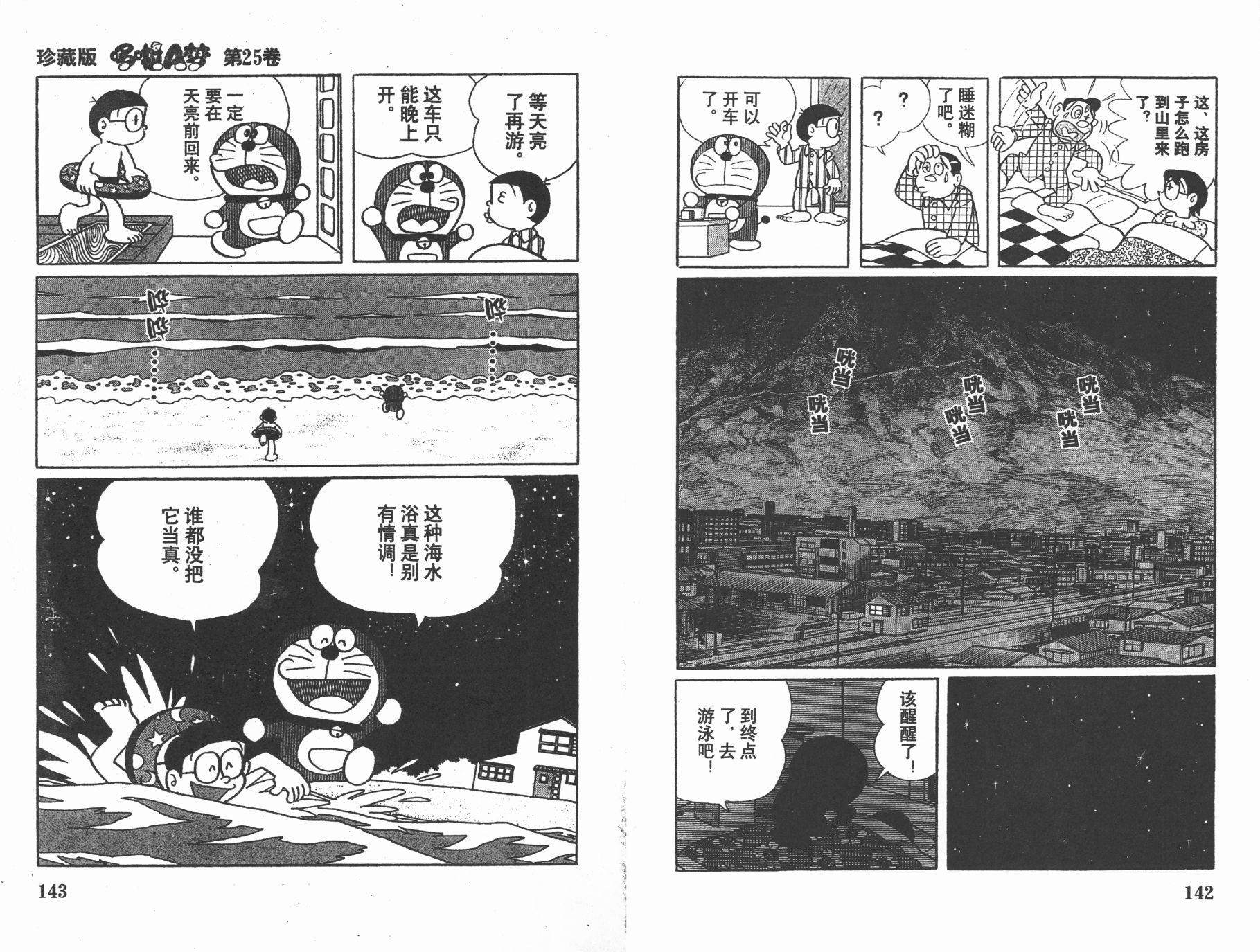 机器猫韩漫全集-第25卷无删减无遮挡章节图片 