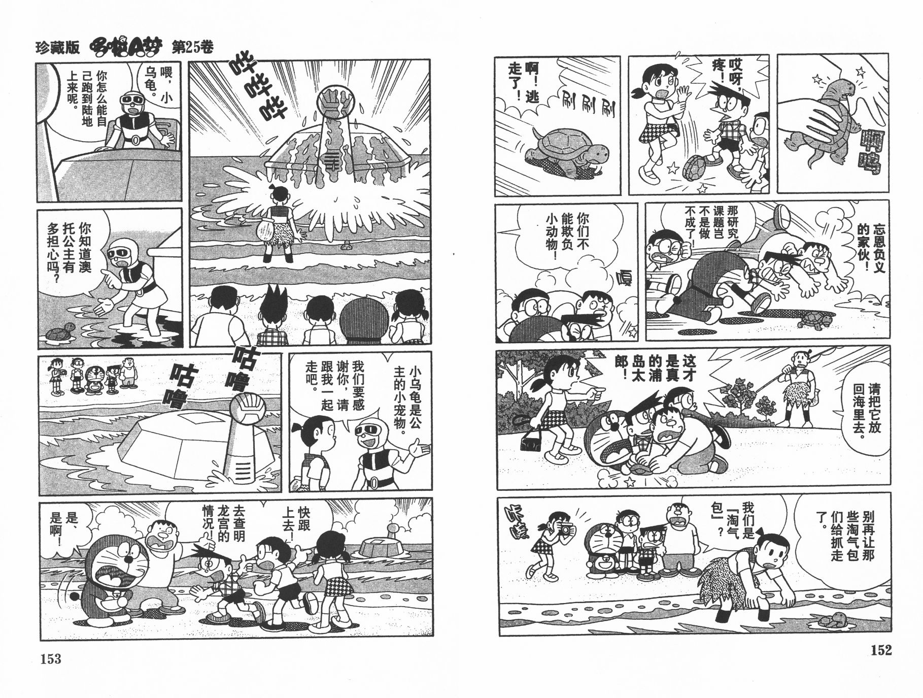 机器猫韩漫全集-第25卷无删减无遮挡章节图片 