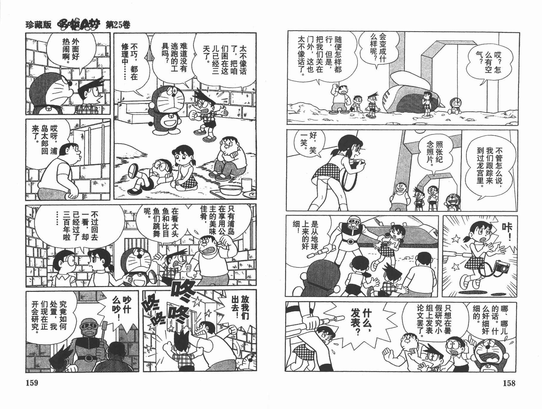机器猫韩漫全集-第25卷无删减无遮挡章节图片 