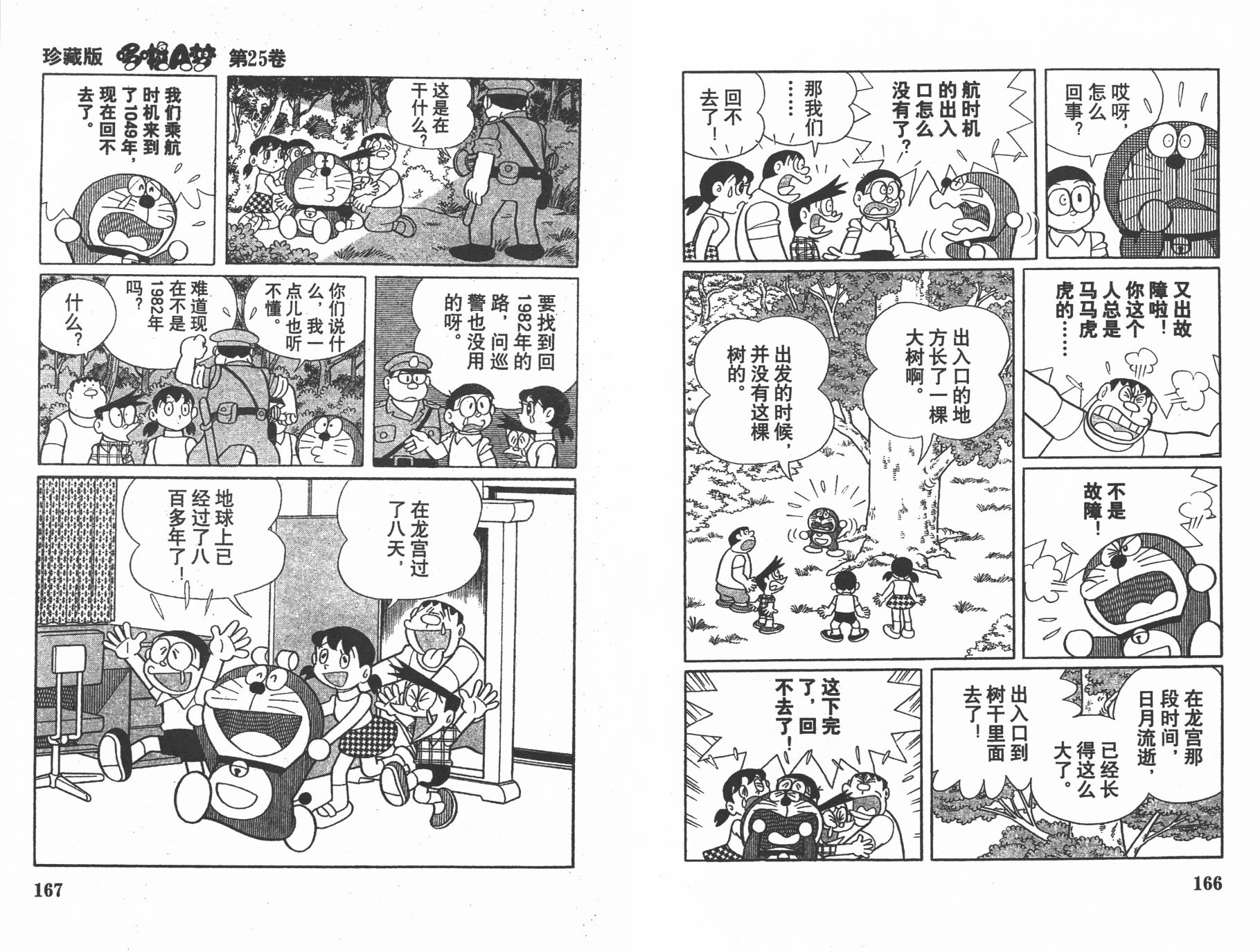 机器猫韩漫全集-第25卷无删减无遮挡章节图片 