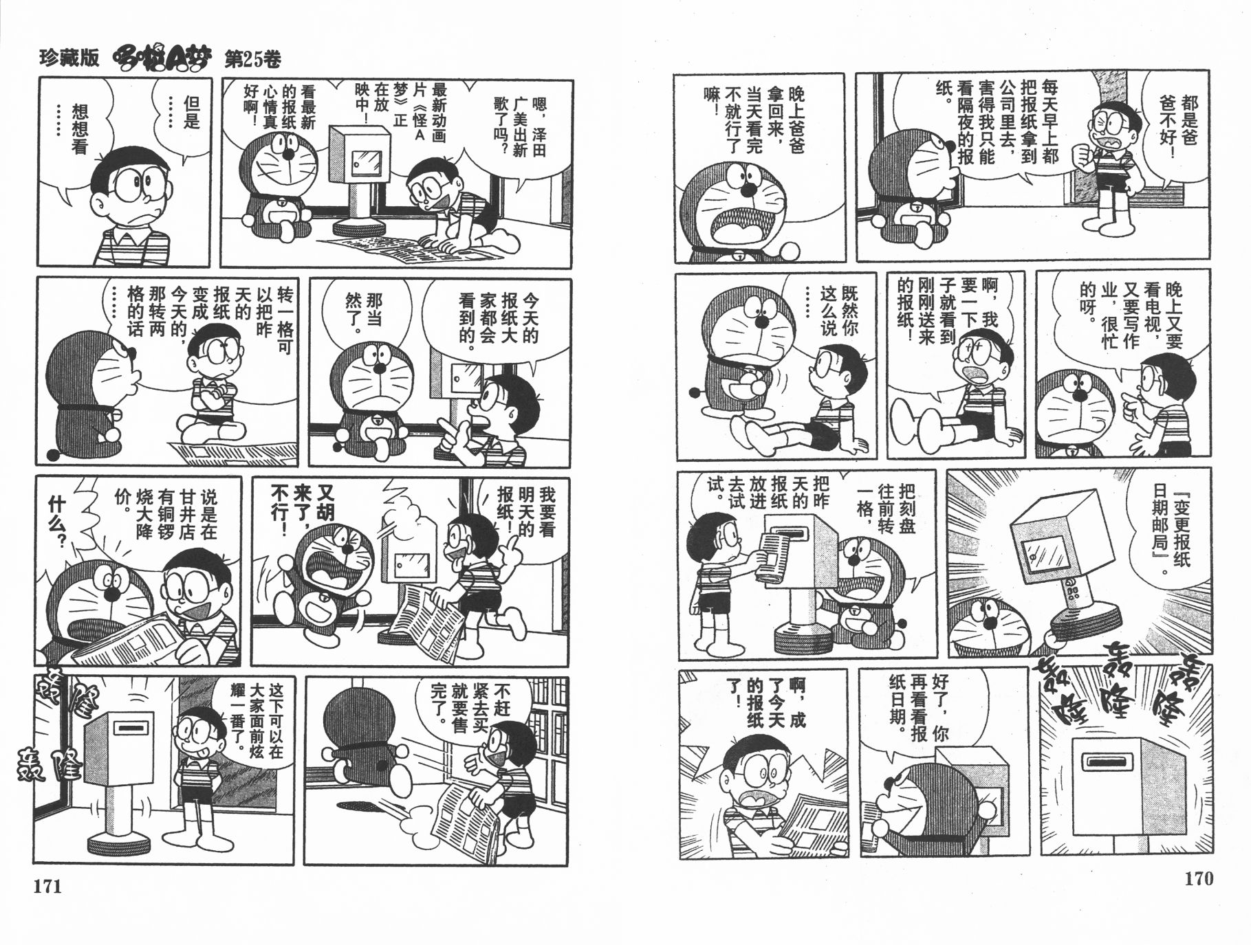 机器猫韩漫全集-第25卷无删减无遮挡章节图片 