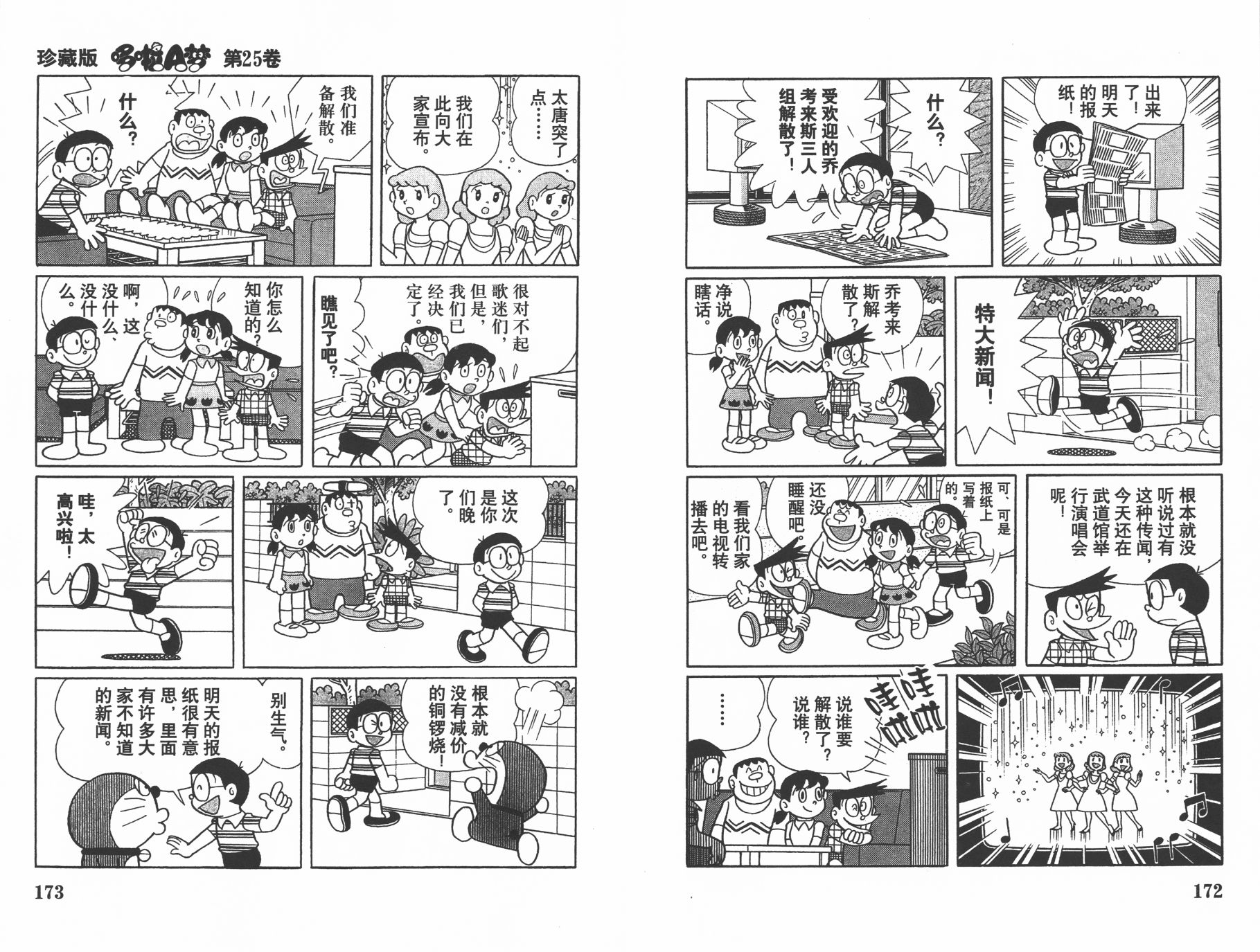 机器猫韩漫全集-第25卷无删减无遮挡章节图片 