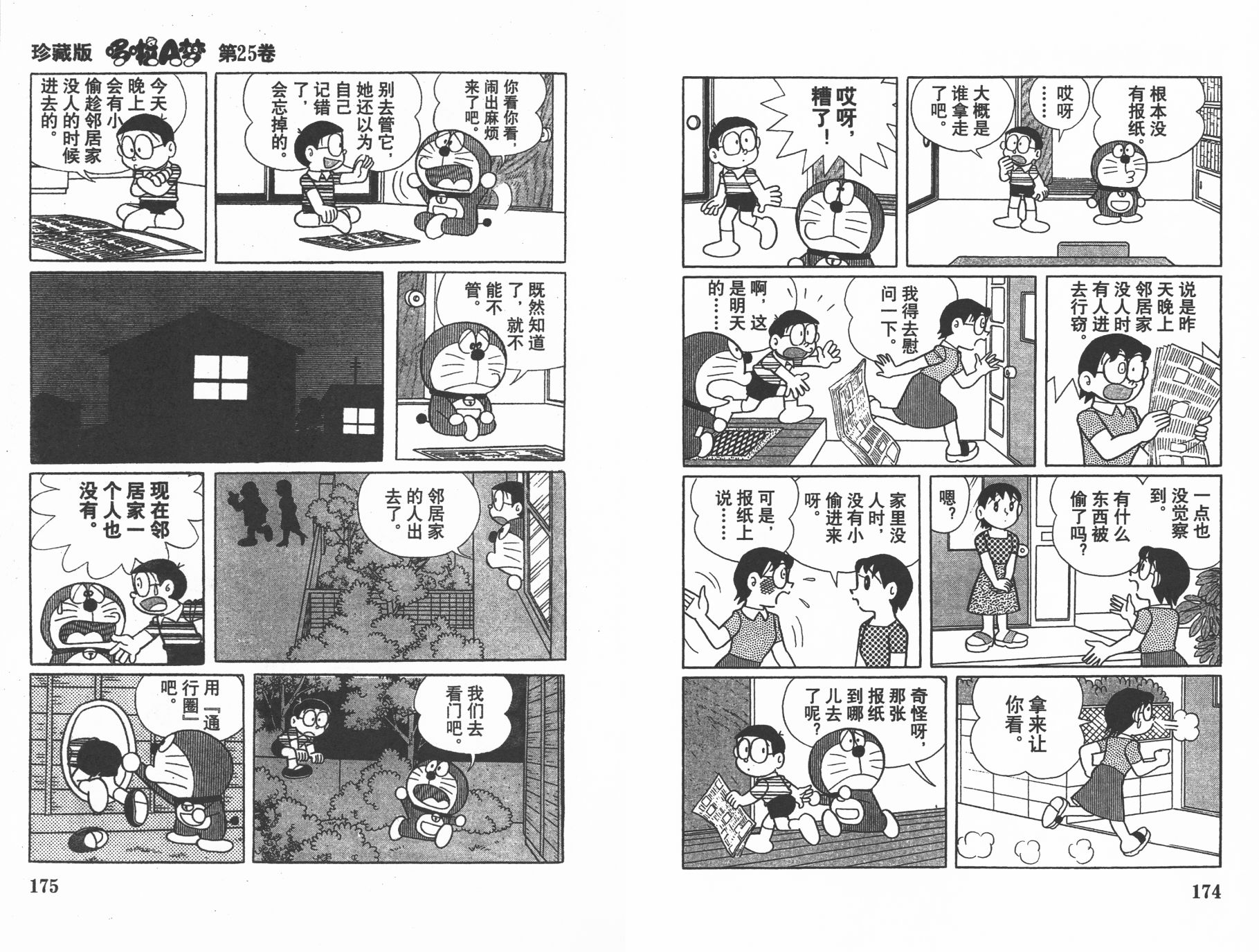 机器猫韩漫全集-第25卷无删减无遮挡章节图片 