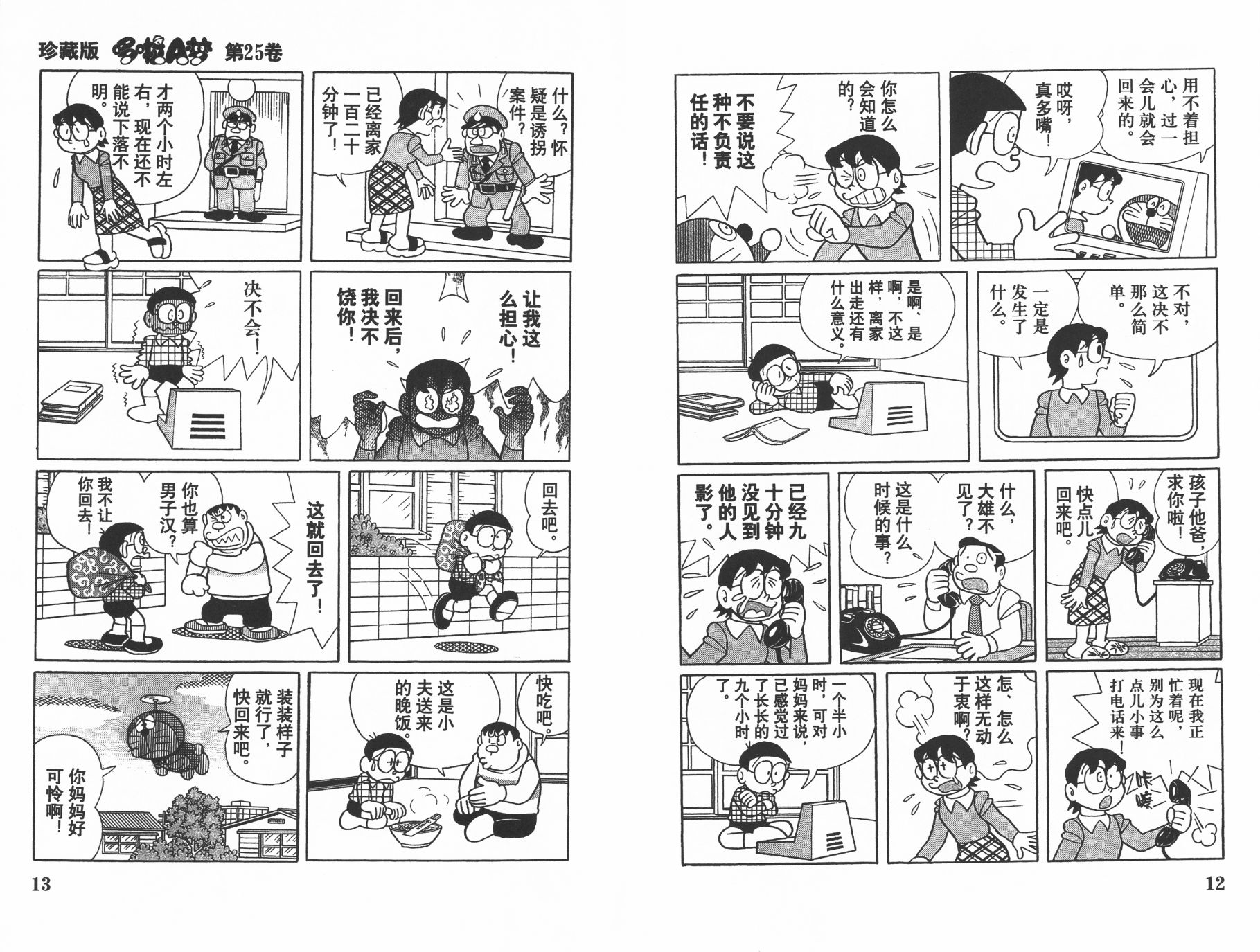机器猫韩漫全集-第25卷无删减无遮挡章节图片 