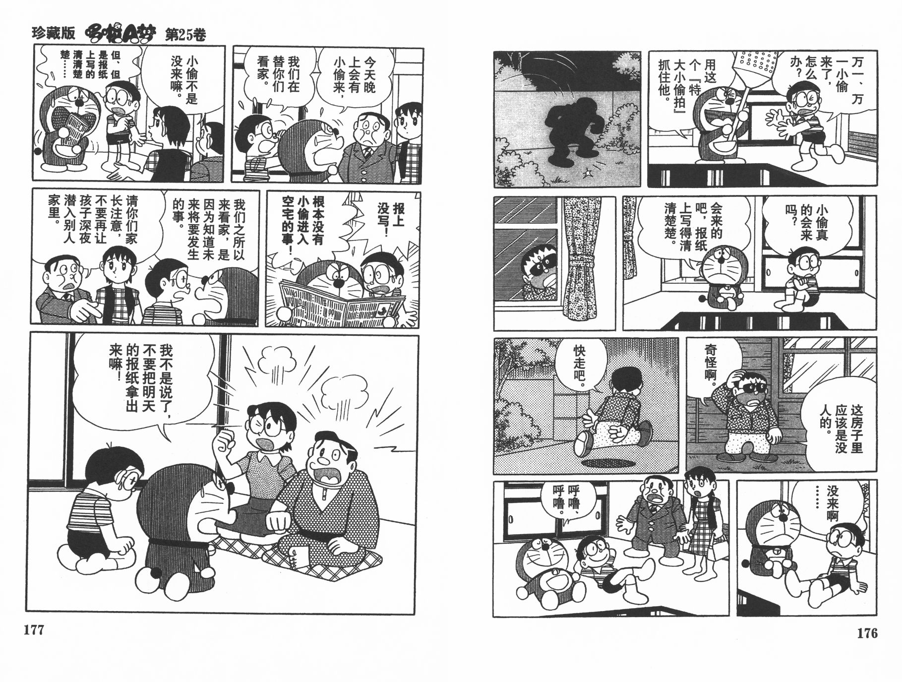 机器猫韩漫全集-第25卷无删减无遮挡章节图片 