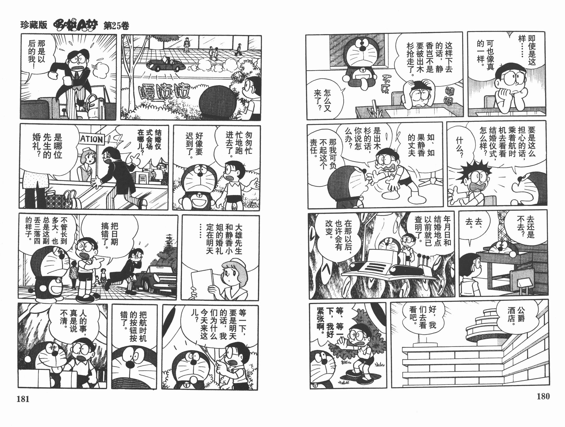 机器猫韩漫全集-第25卷无删减无遮挡章节图片 