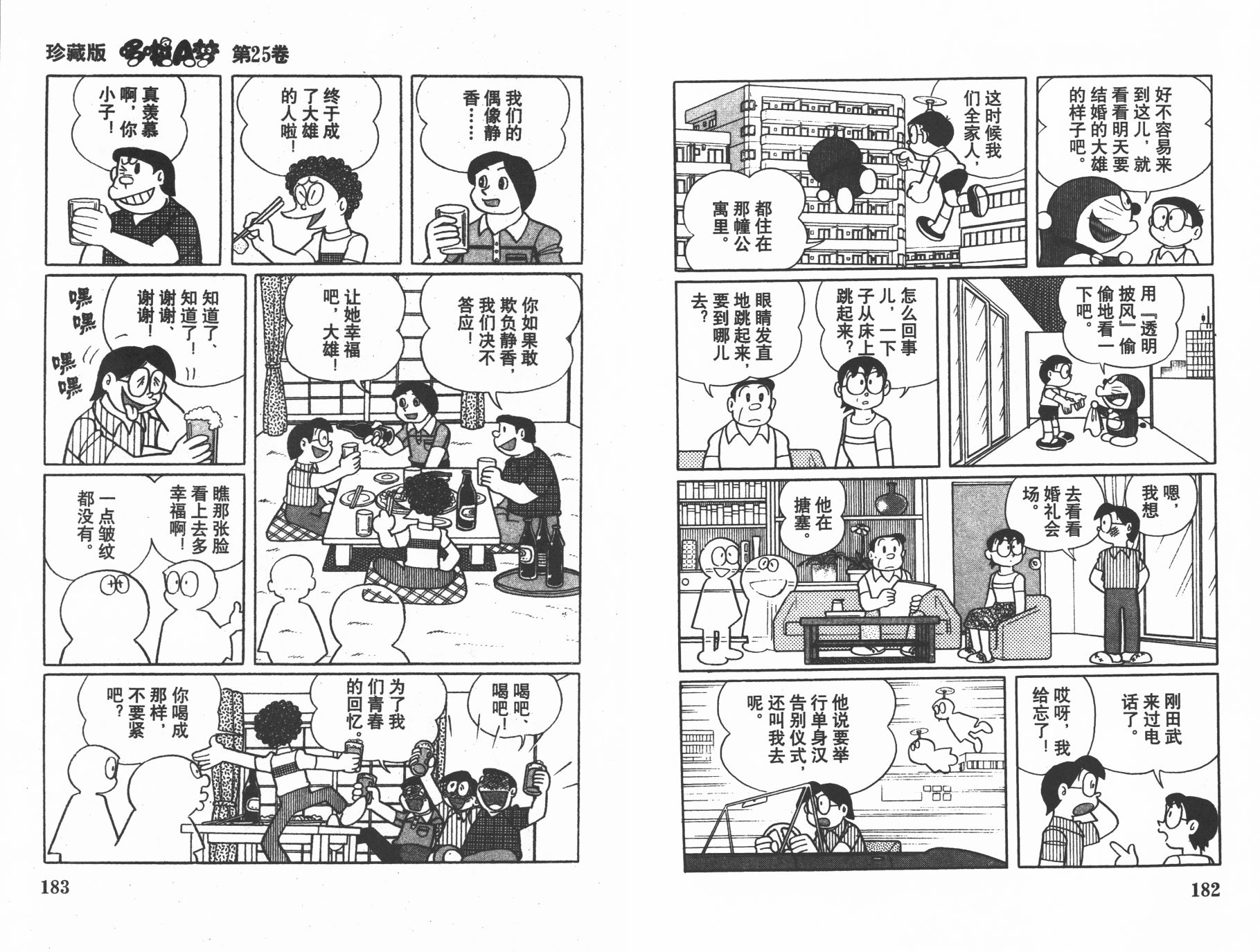 机器猫韩漫全集-第25卷无删减无遮挡章节图片 