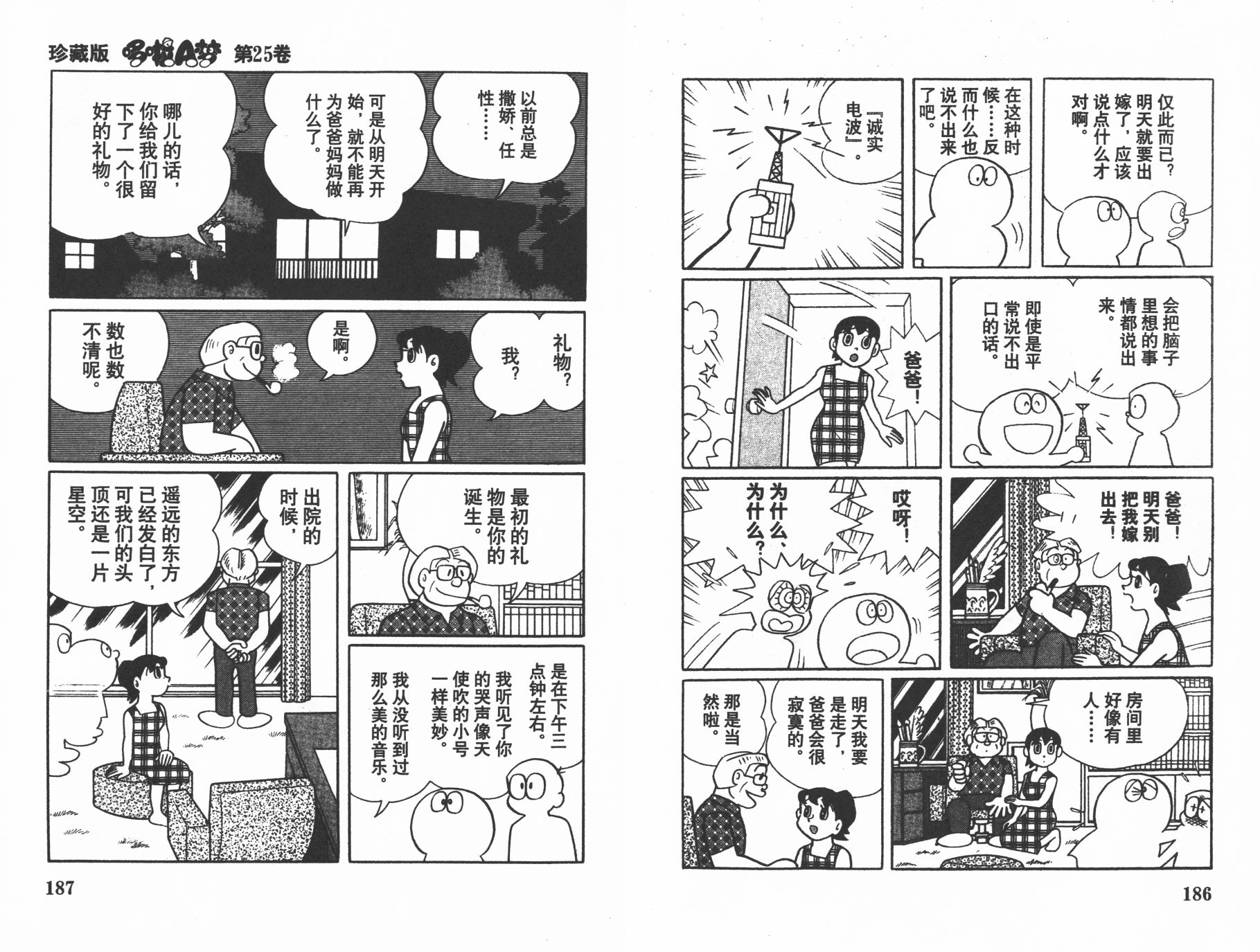 机器猫韩漫全集-第25卷无删减无遮挡章节图片 