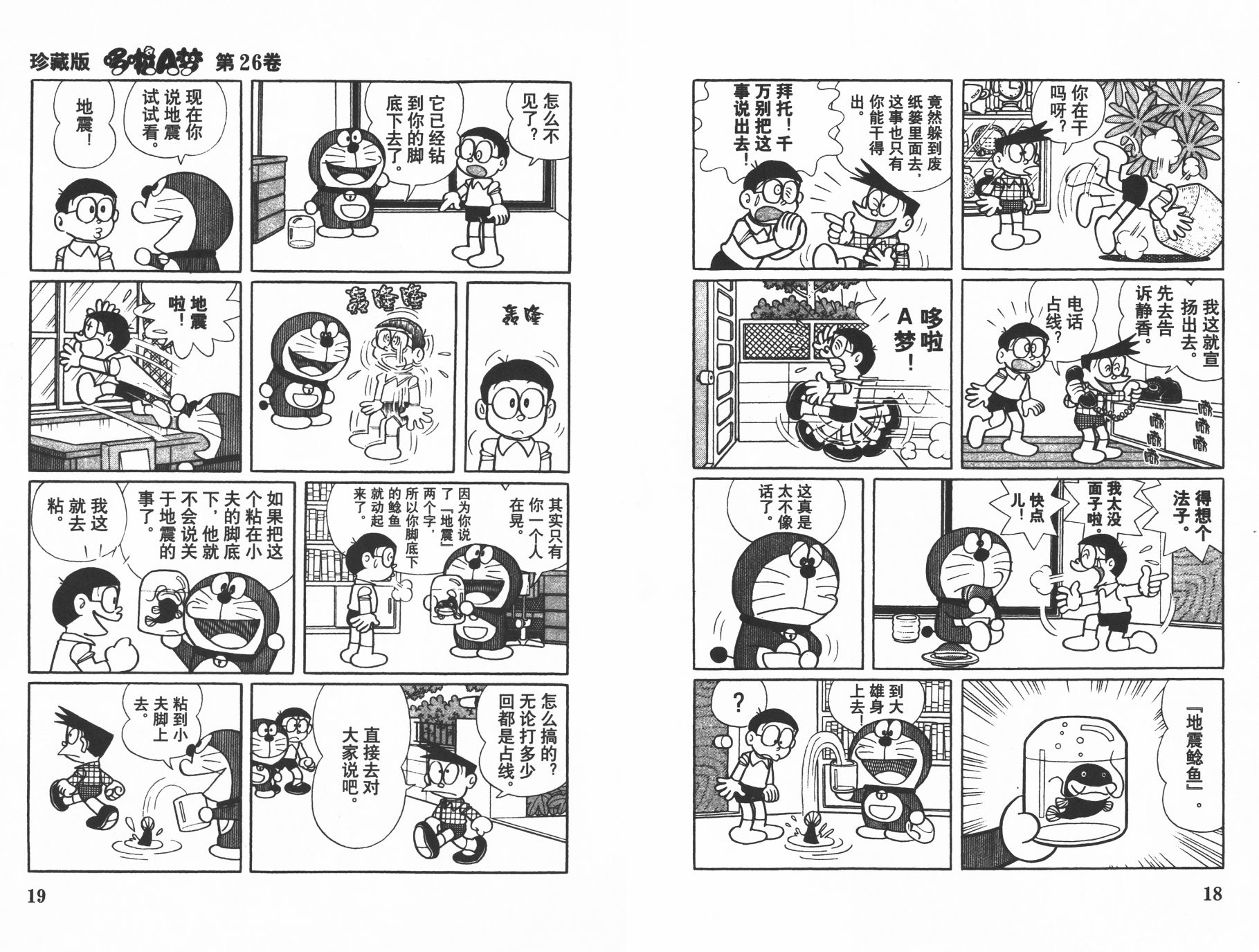 机器猫韩漫全集-第26卷无删减无遮挡章节图片 