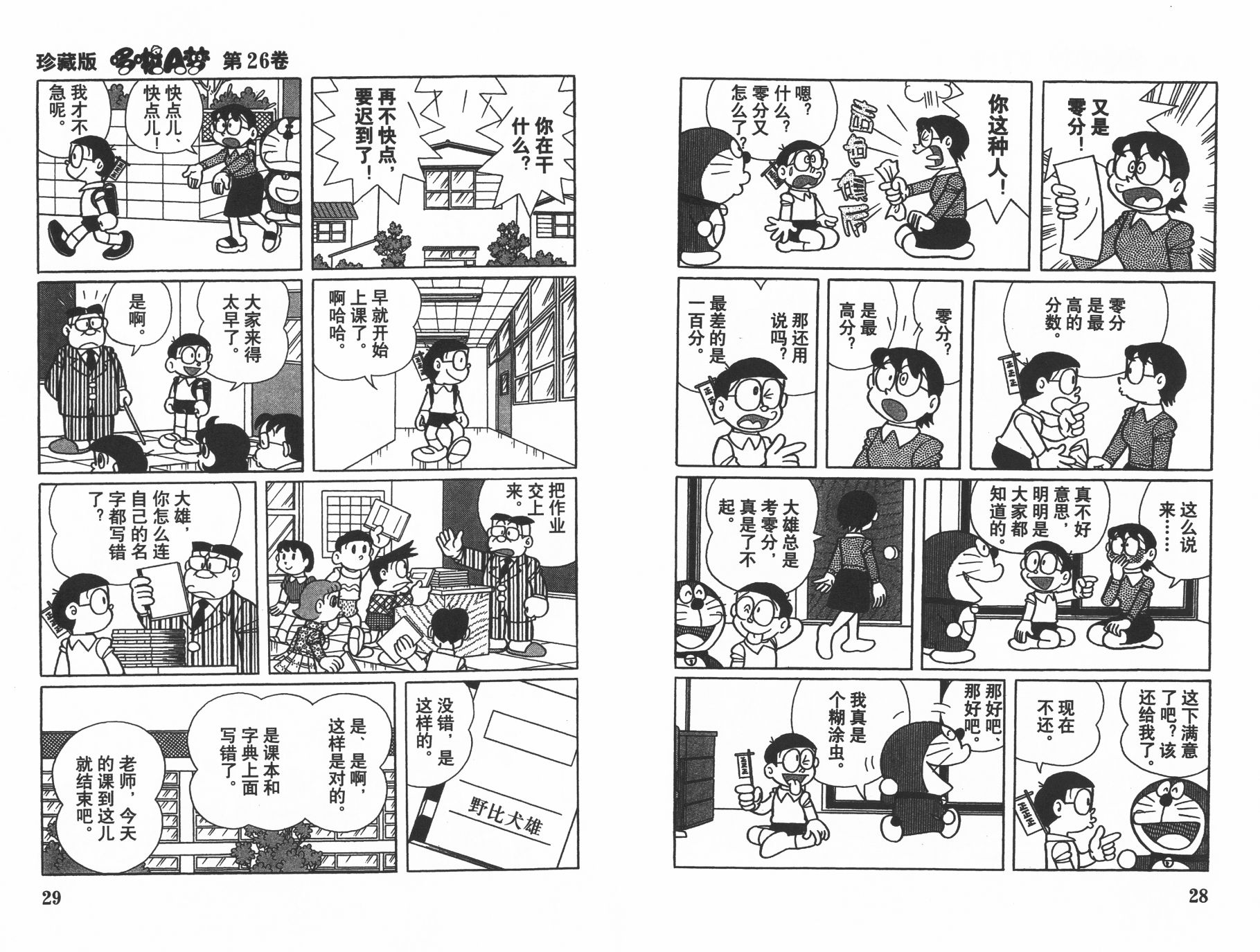 机器猫韩漫全集-第26卷无删减无遮挡章节图片 