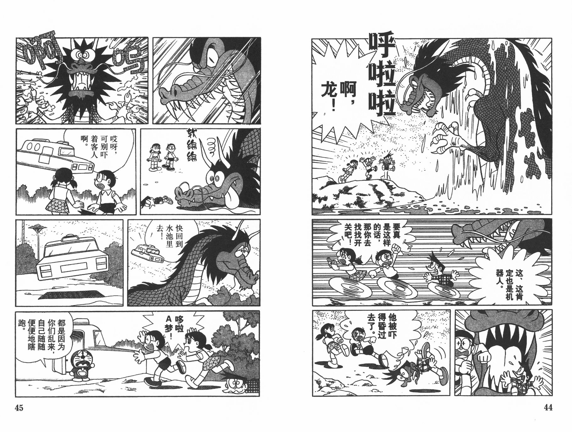 机器猫韩漫全集-第26卷无删减无遮挡章节图片 
