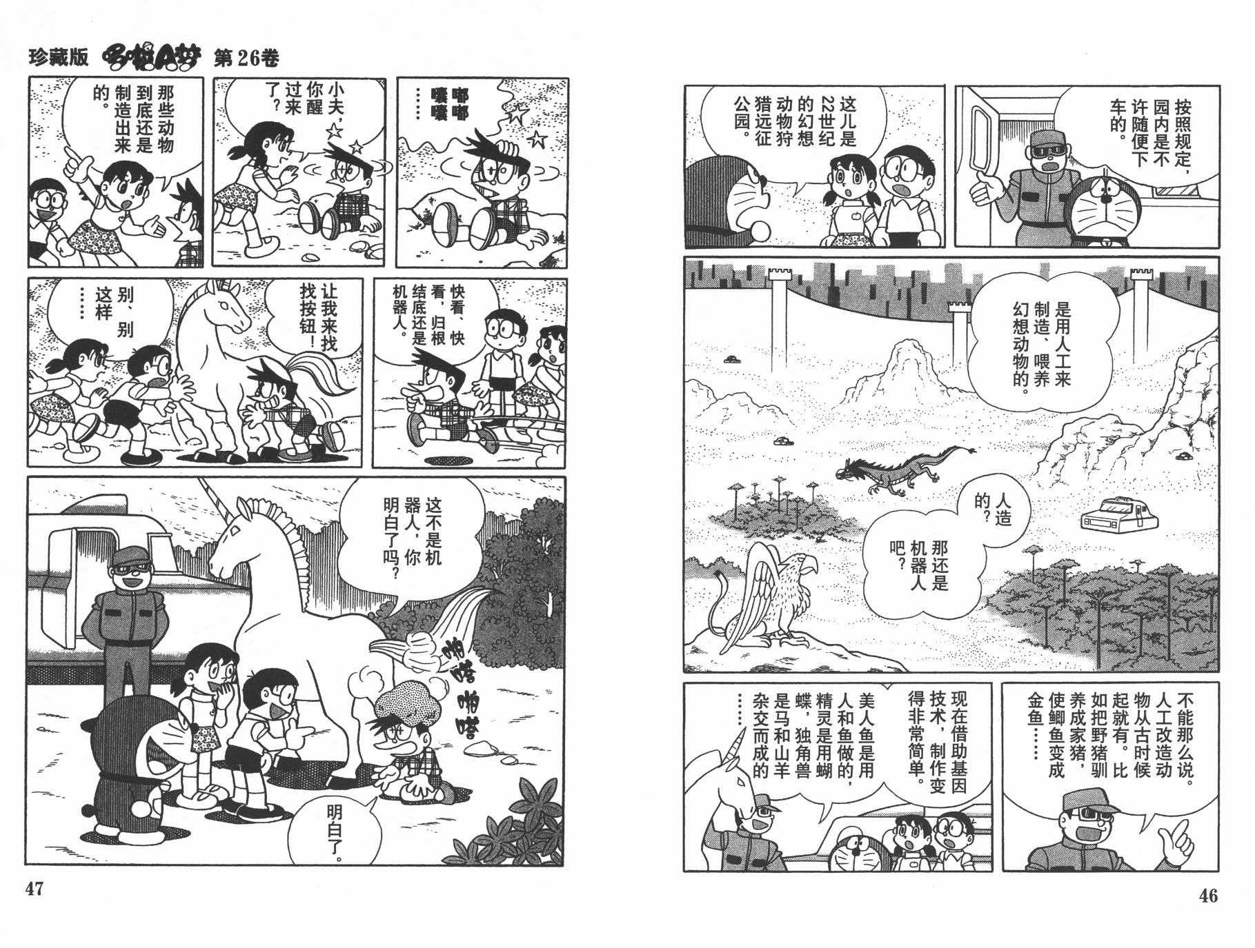机器猫韩漫全集-第26卷无删减无遮挡章节图片 