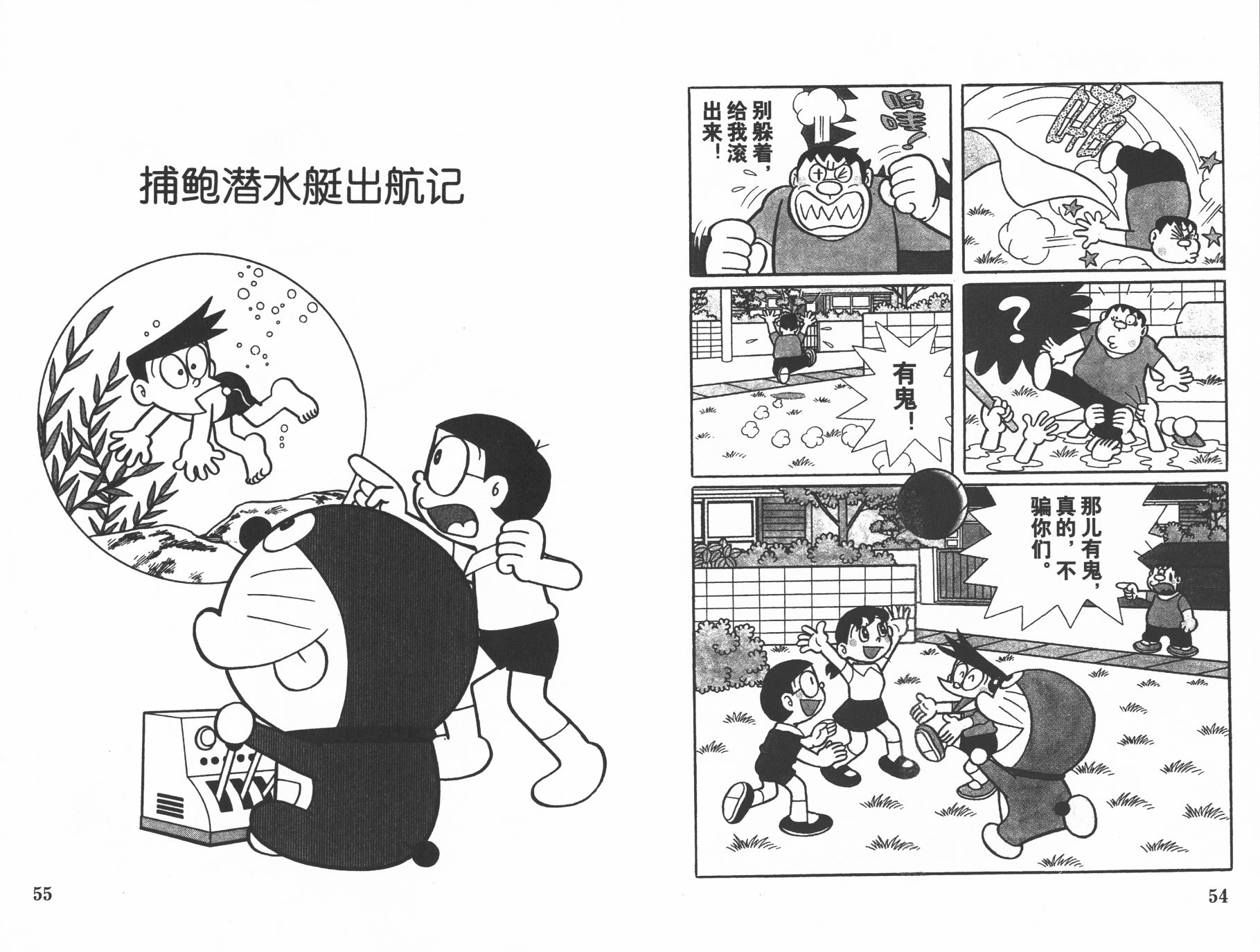 机器猫韩漫全集-第26卷无删减无遮挡章节图片 