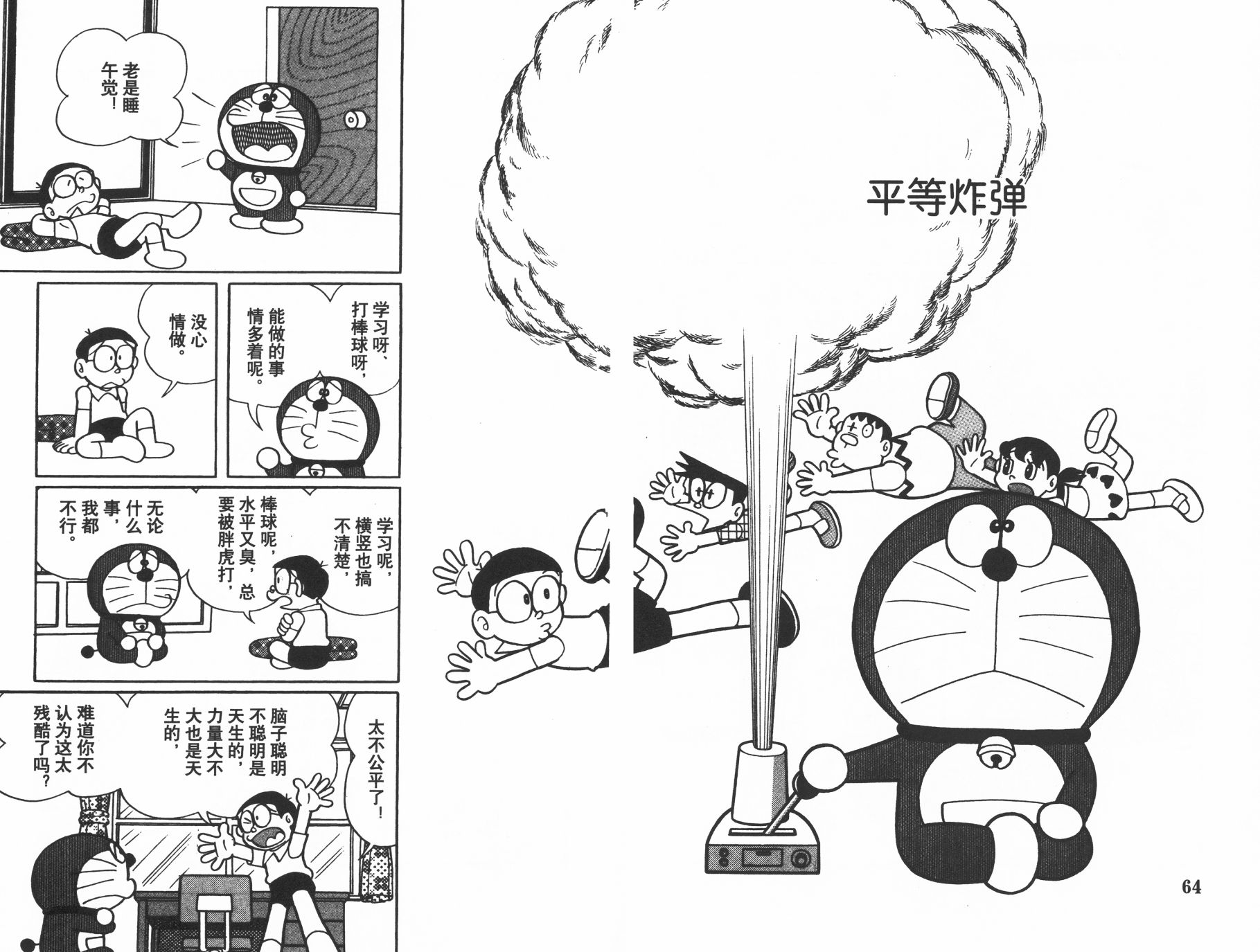 机器猫韩漫全集-第26卷无删减无遮挡章节图片 