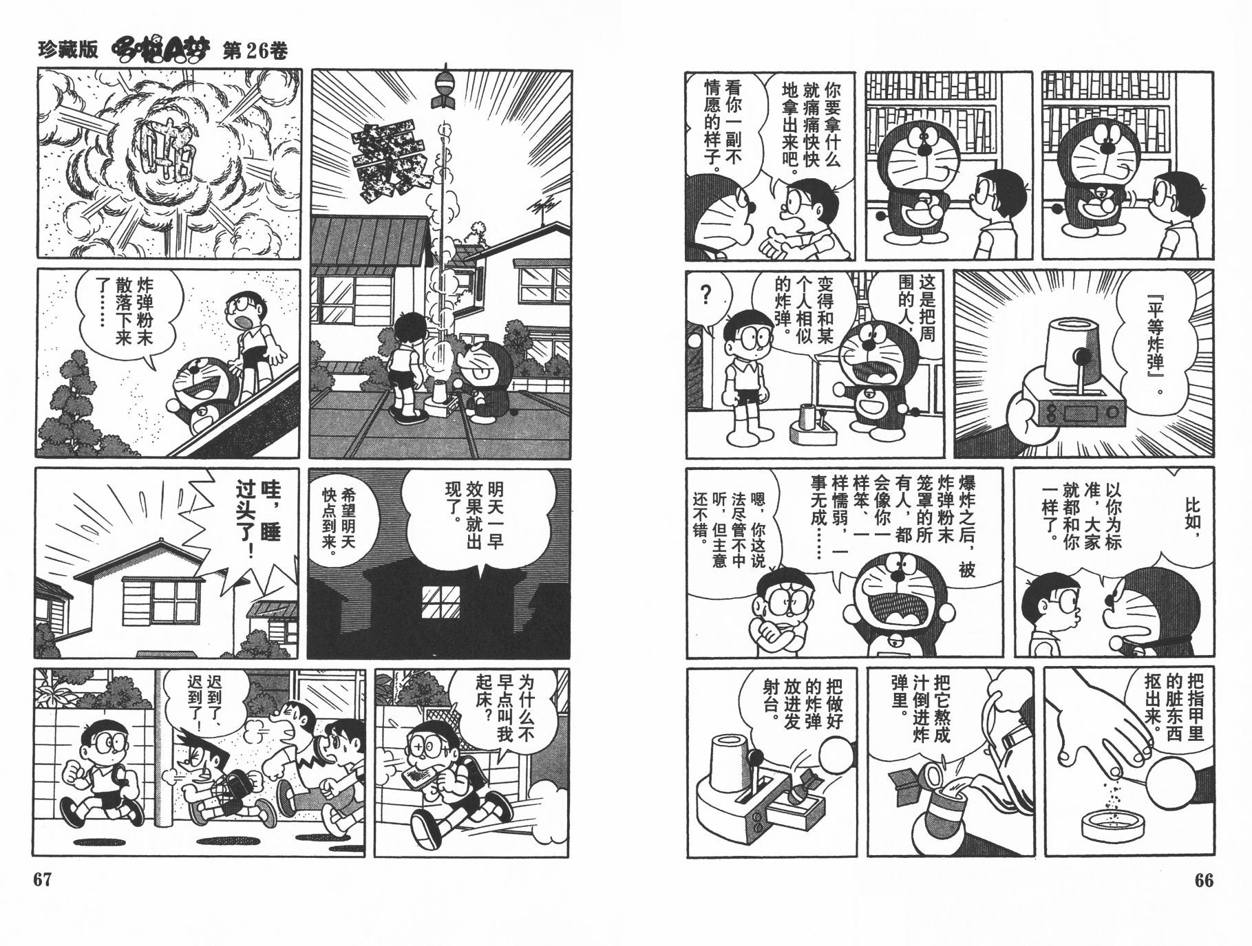 机器猫韩漫全集-第26卷无删减无遮挡章节图片 