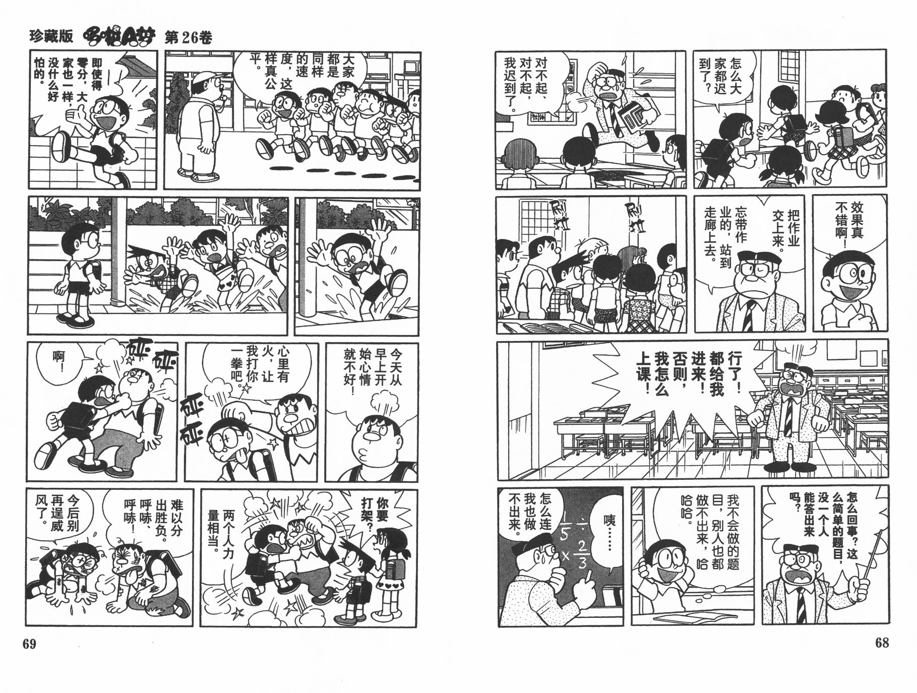 机器猫韩漫全集-第26卷无删减无遮挡章节图片 