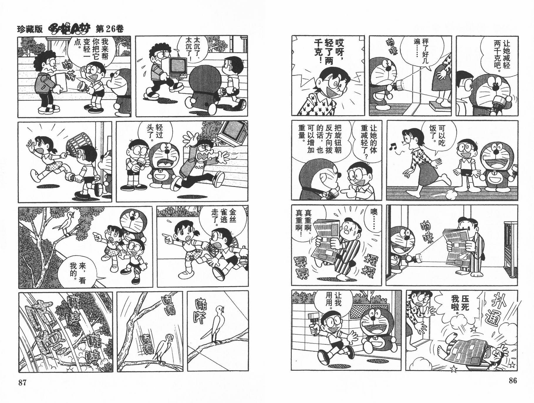 机器猫韩漫全集-第26卷无删减无遮挡章节图片 