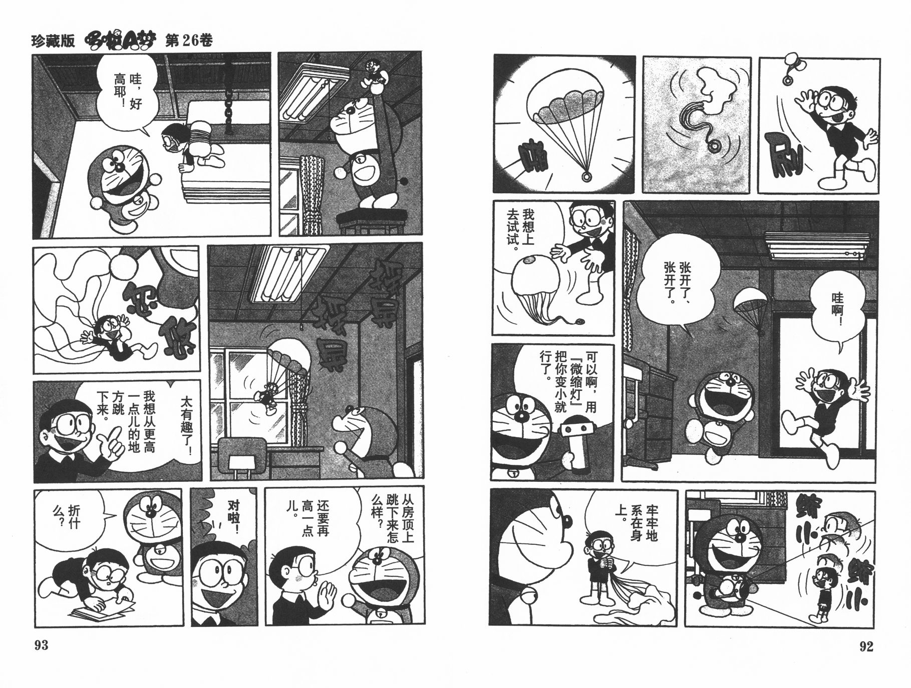 机器猫韩漫全集-第26卷无删减无遮挡章节图片 