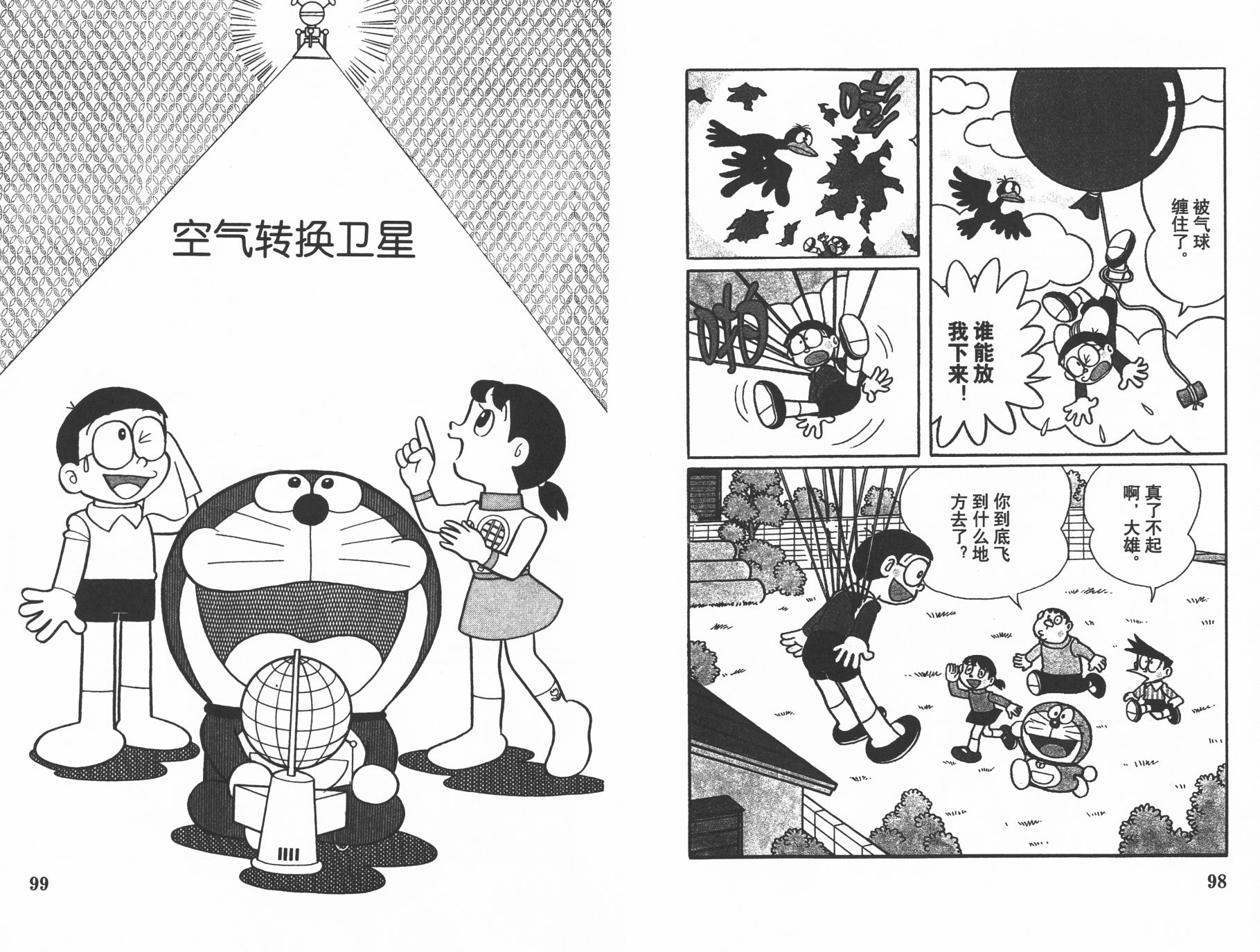 机器猫韩漫全集-第26卷无删减无遮挡章节图片 
