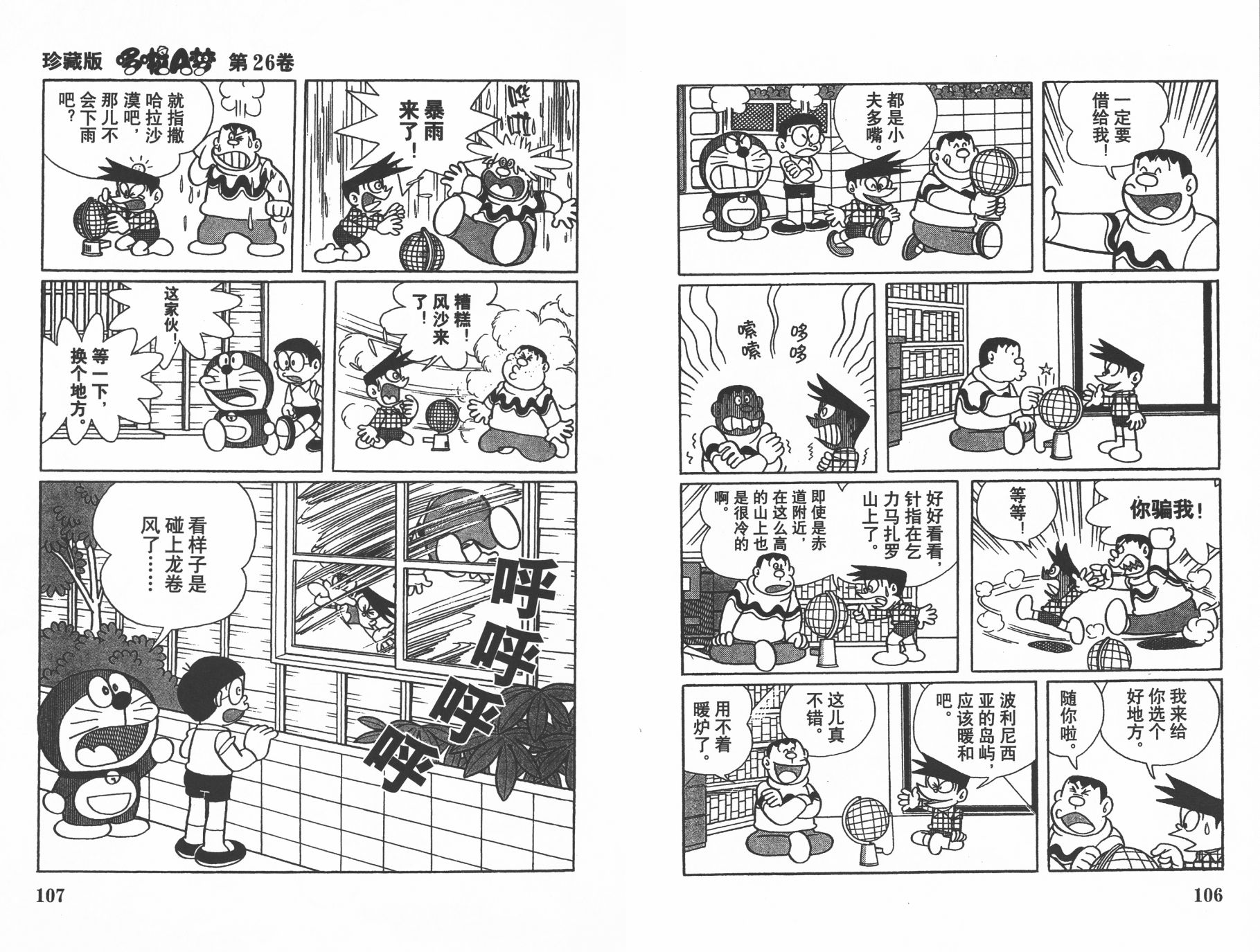 机器猫韩漫全集-第26卷无删减无遮挡章节图片 
