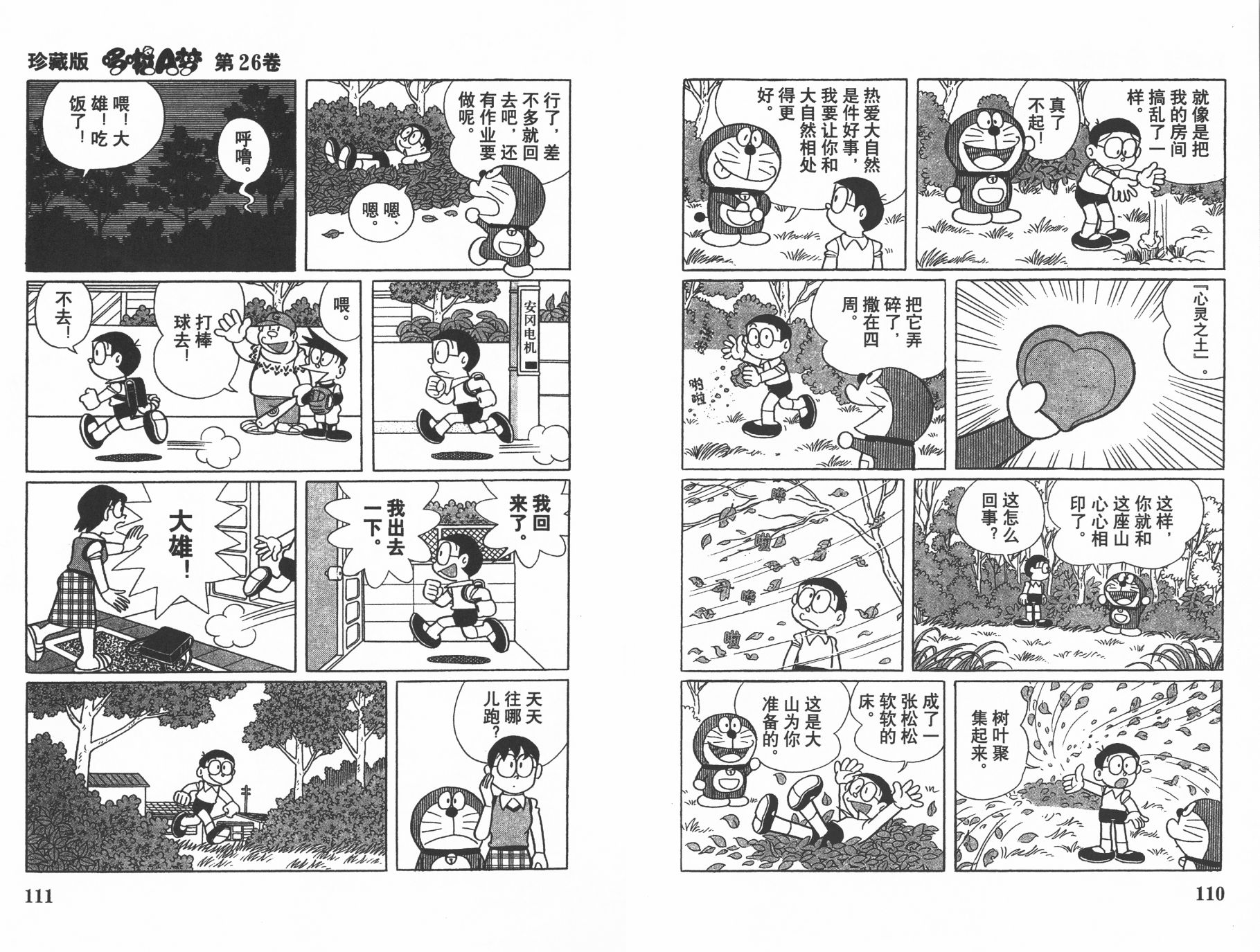 机器猫韩漫全集-第26卷无删减无遮挡章节图片 