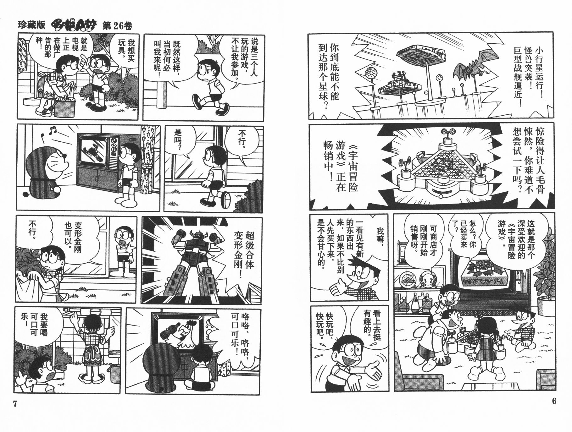 机器猫韩漫全集-第26卷无删减无遮挡章节图片 