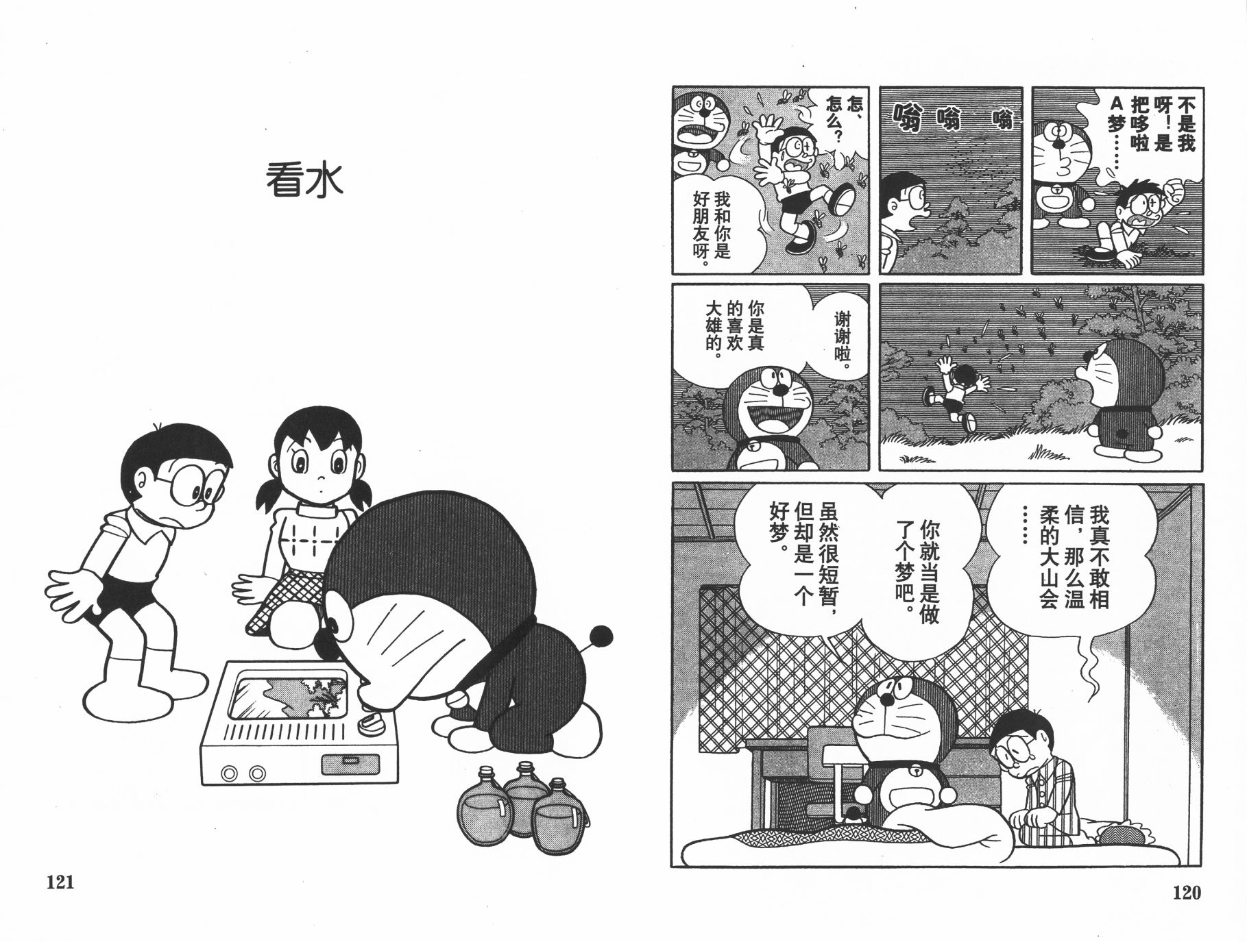 机器猫韩漫全集-第26卷无删减无遮挡章节图片 