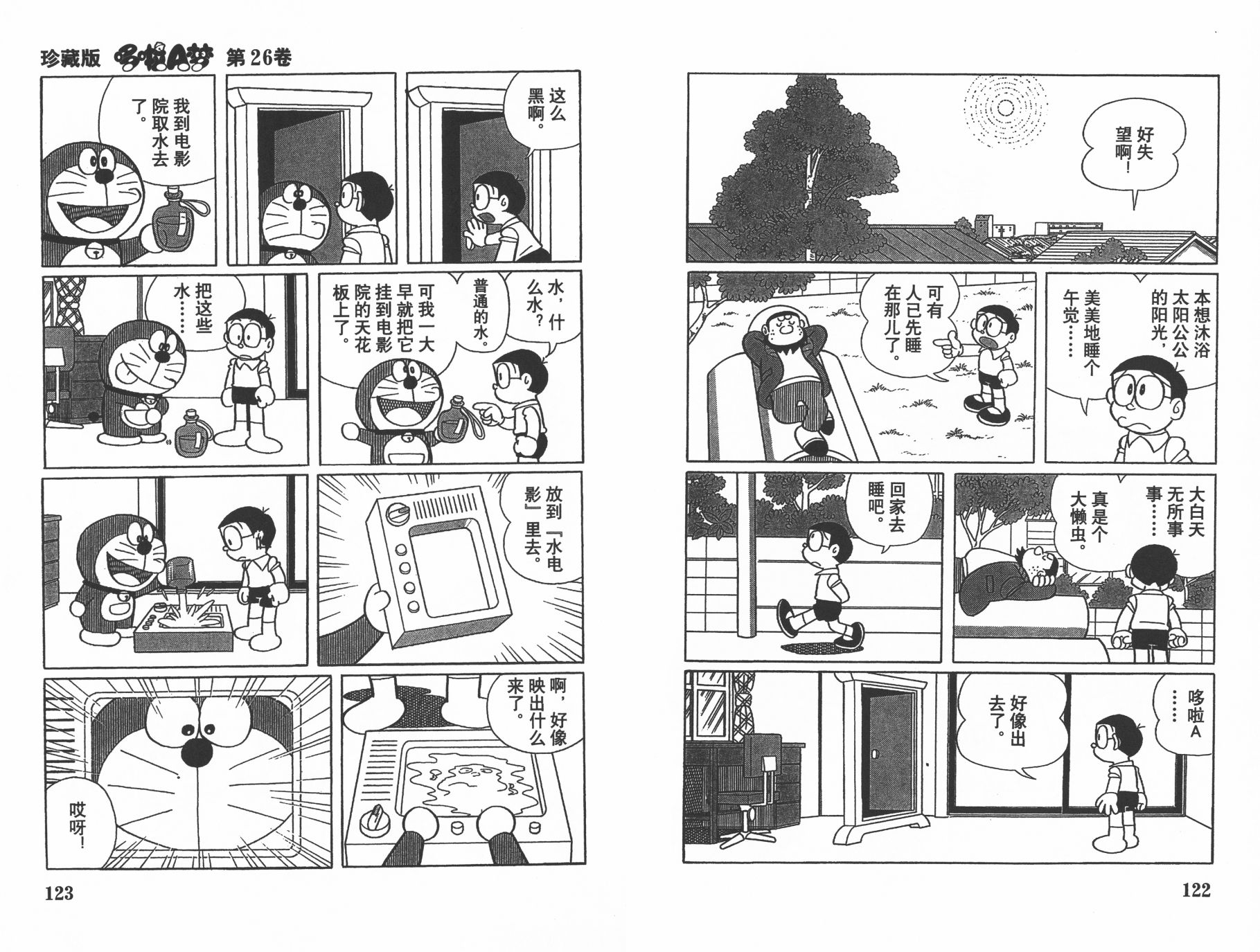 机器猫韩漫全集-第26卷无删减无遮挡章节图片 