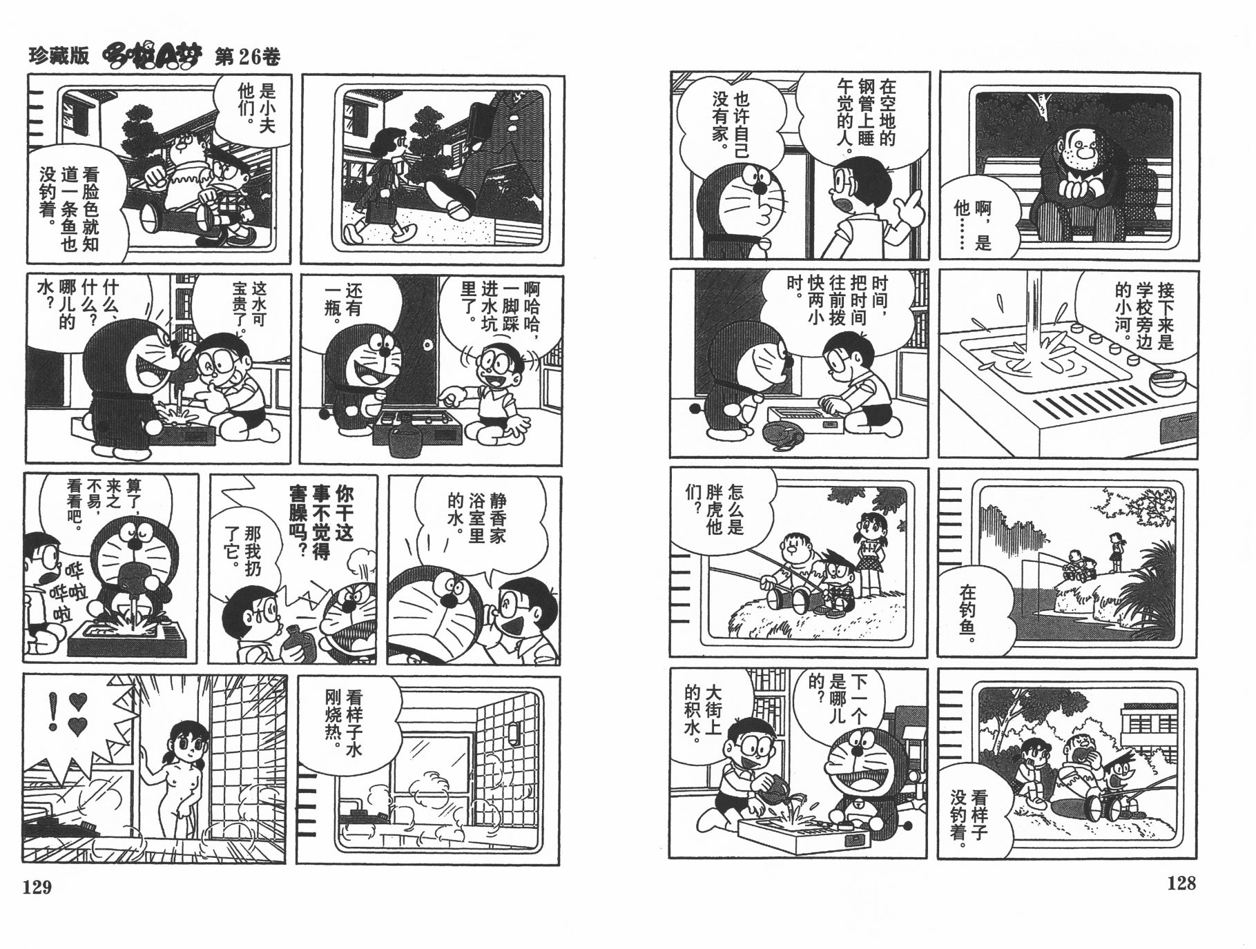 机器猫韩漫全集-第26卷无删减无遮挡章节图片 