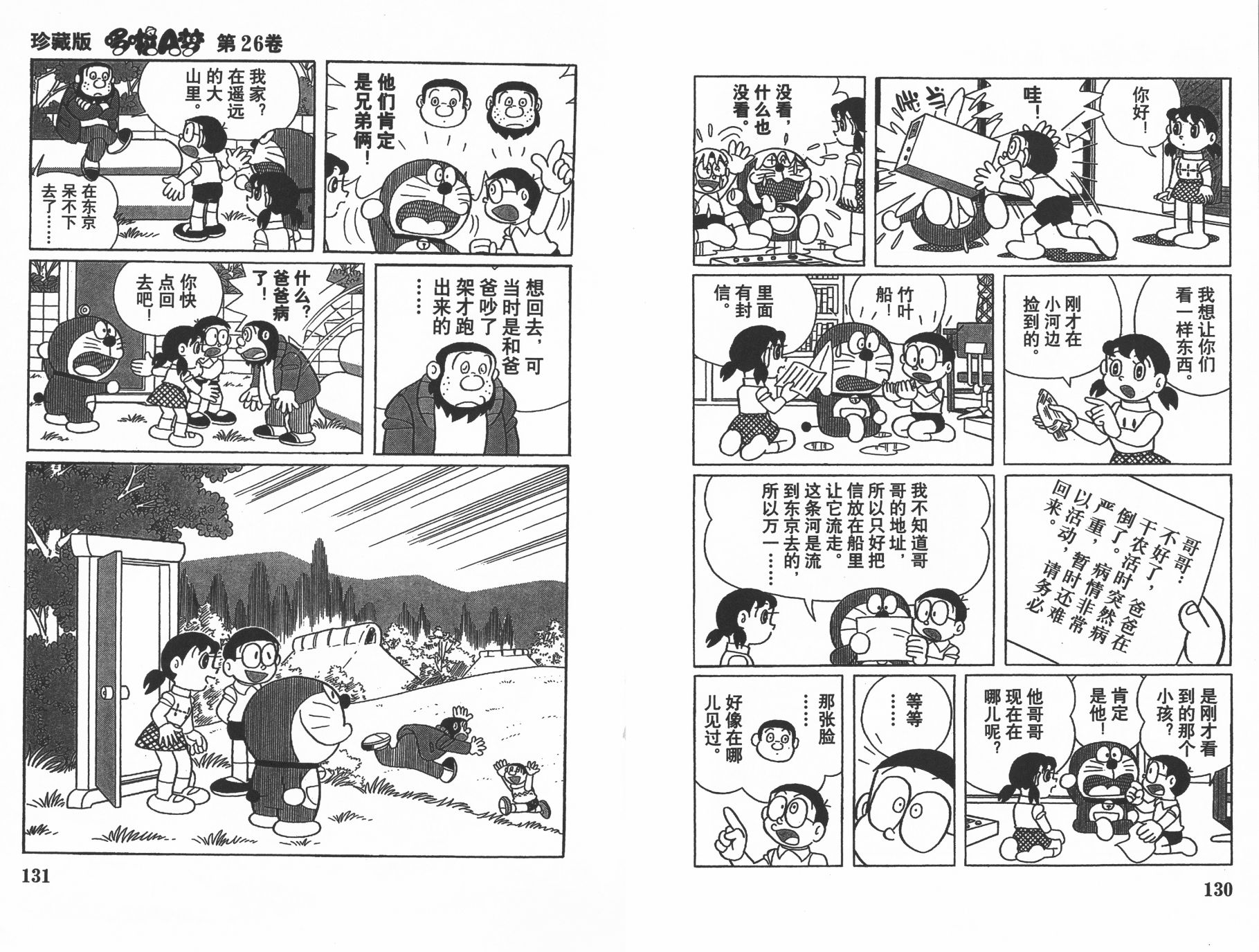 机器猫韩漫全集-第26卷无删减无遮挡章节图片 