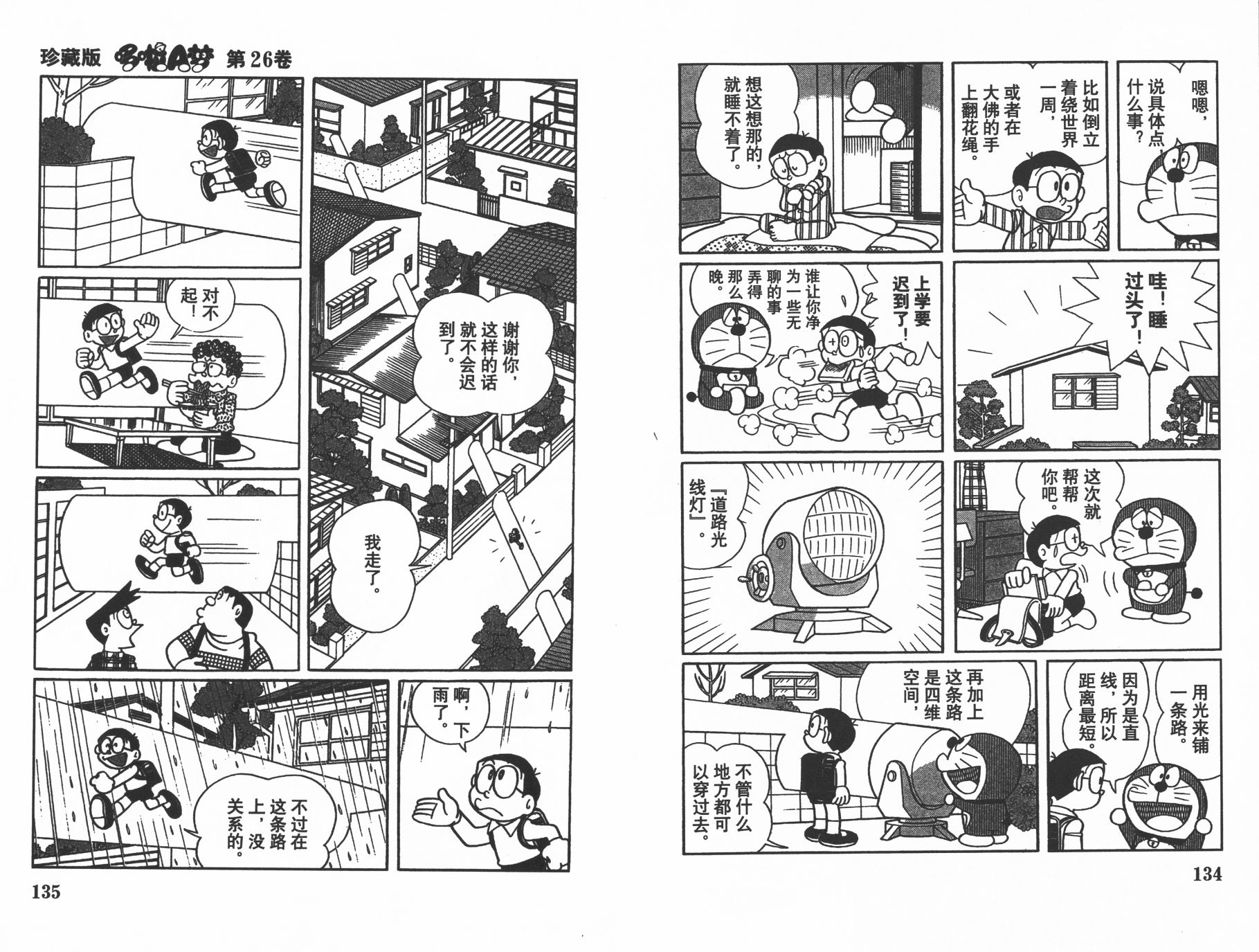 机器猫韩漫全集-第26卷无删减无遮挡章节图片 