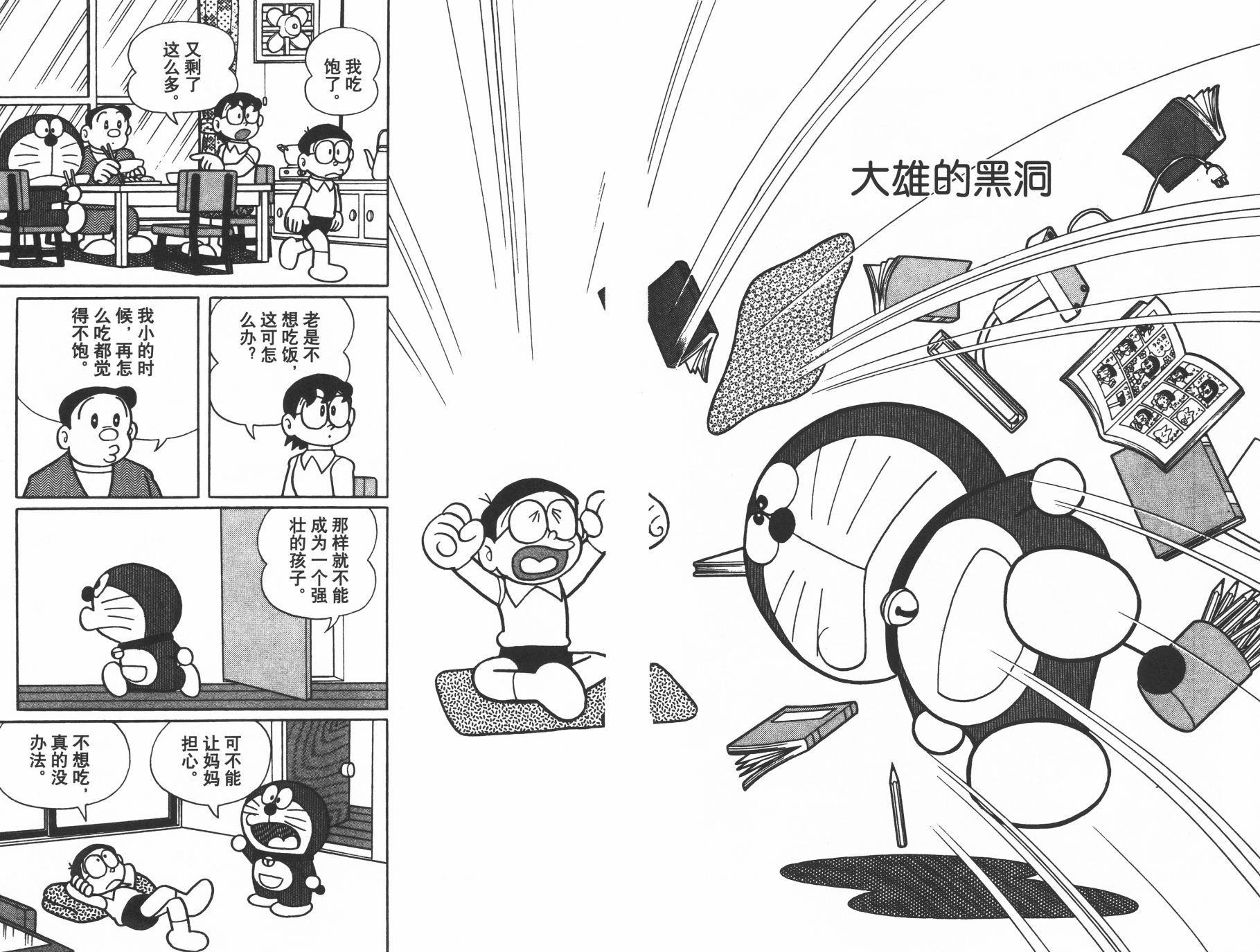 机器猫韩漫全集-第26卷无删减无遮挡章节图片 