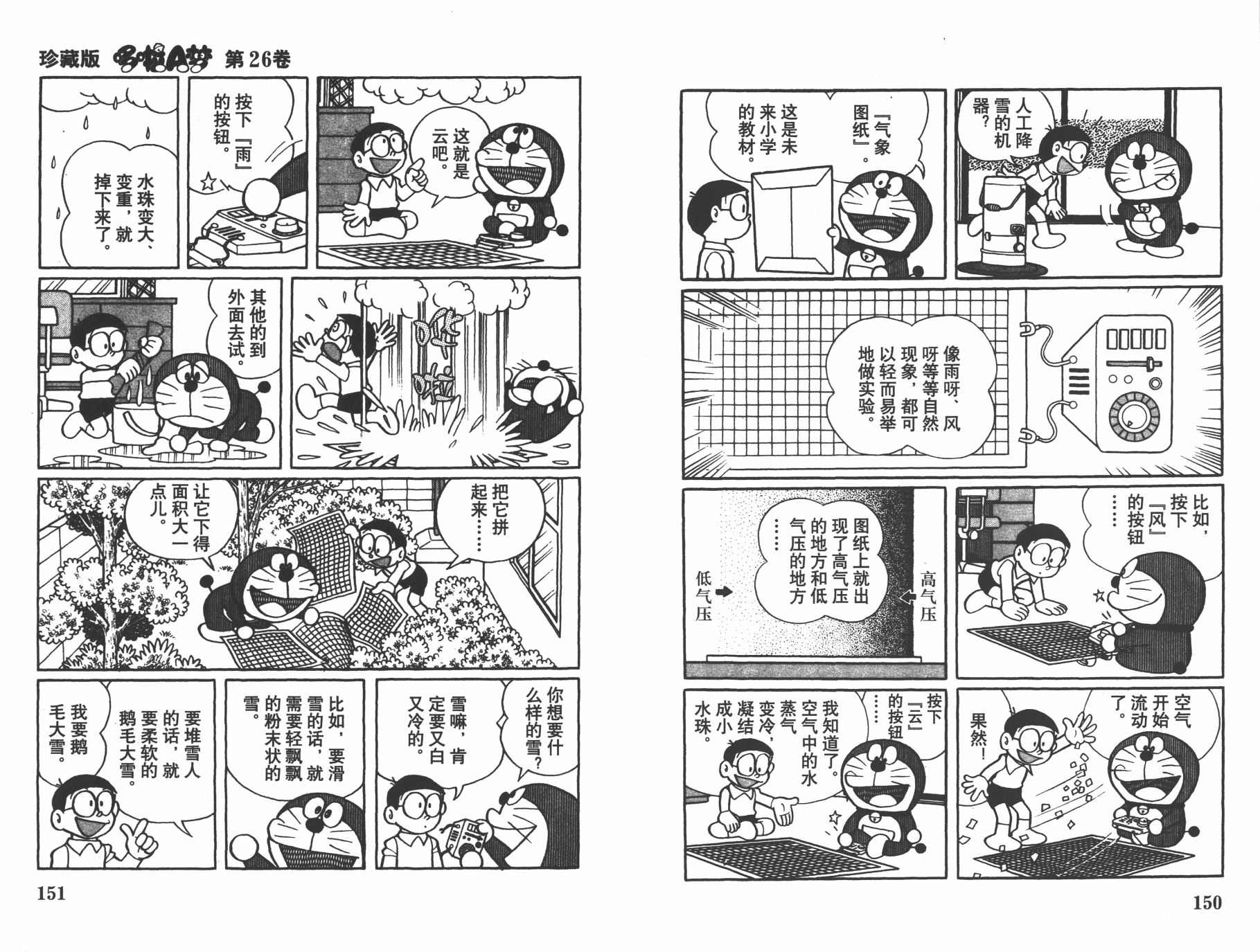 机器猫韩漫全集-第26卷无删减无遮挡章节图片 