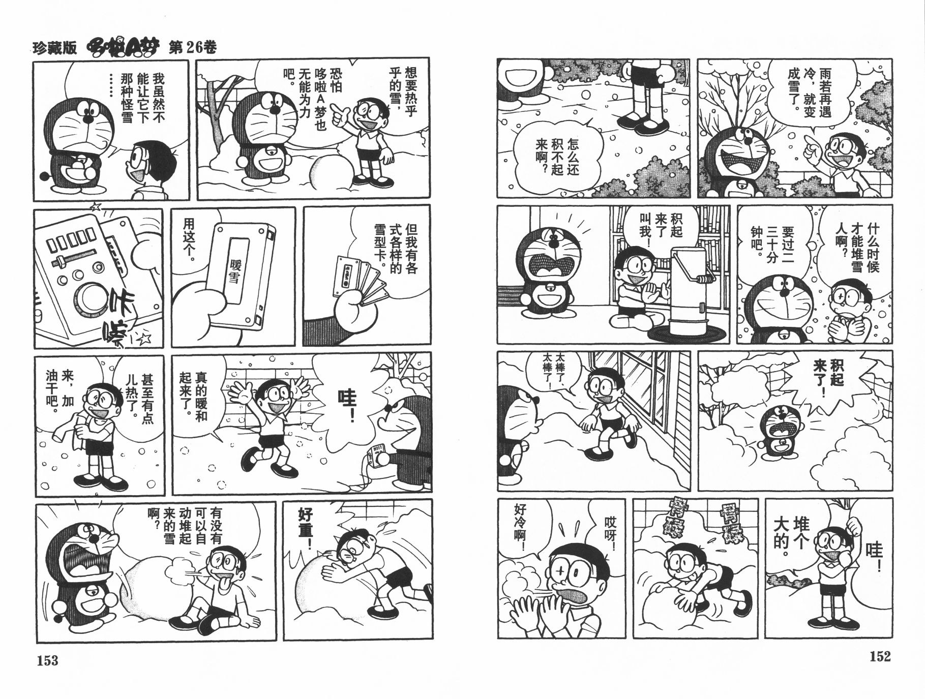 机器猫韩漫全集-第26卷无删减无遮挡章节图片 