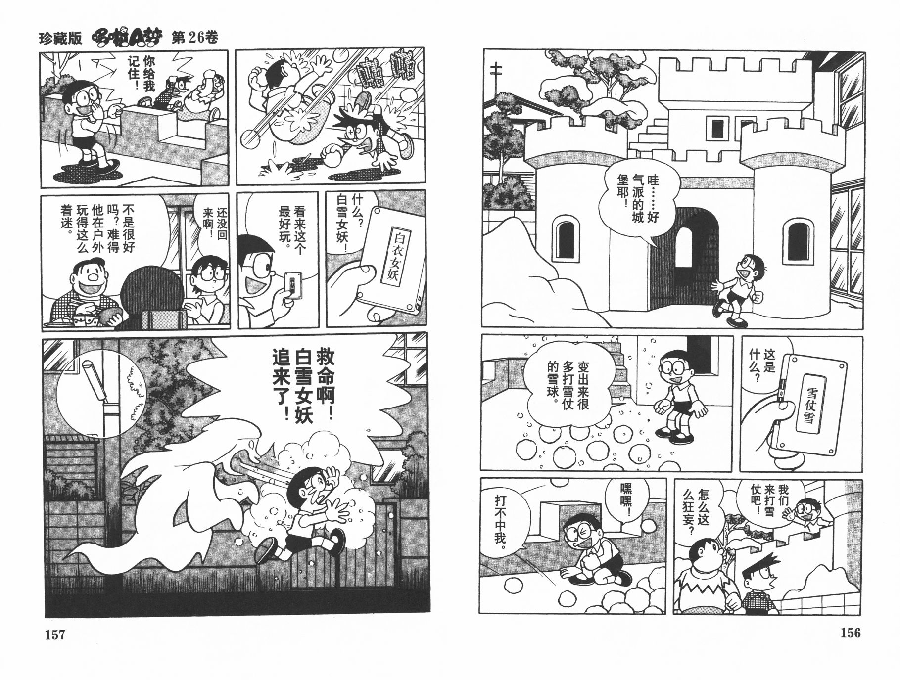 机器猫韩漫全集-第26卷无删减无遮挡章节图片 