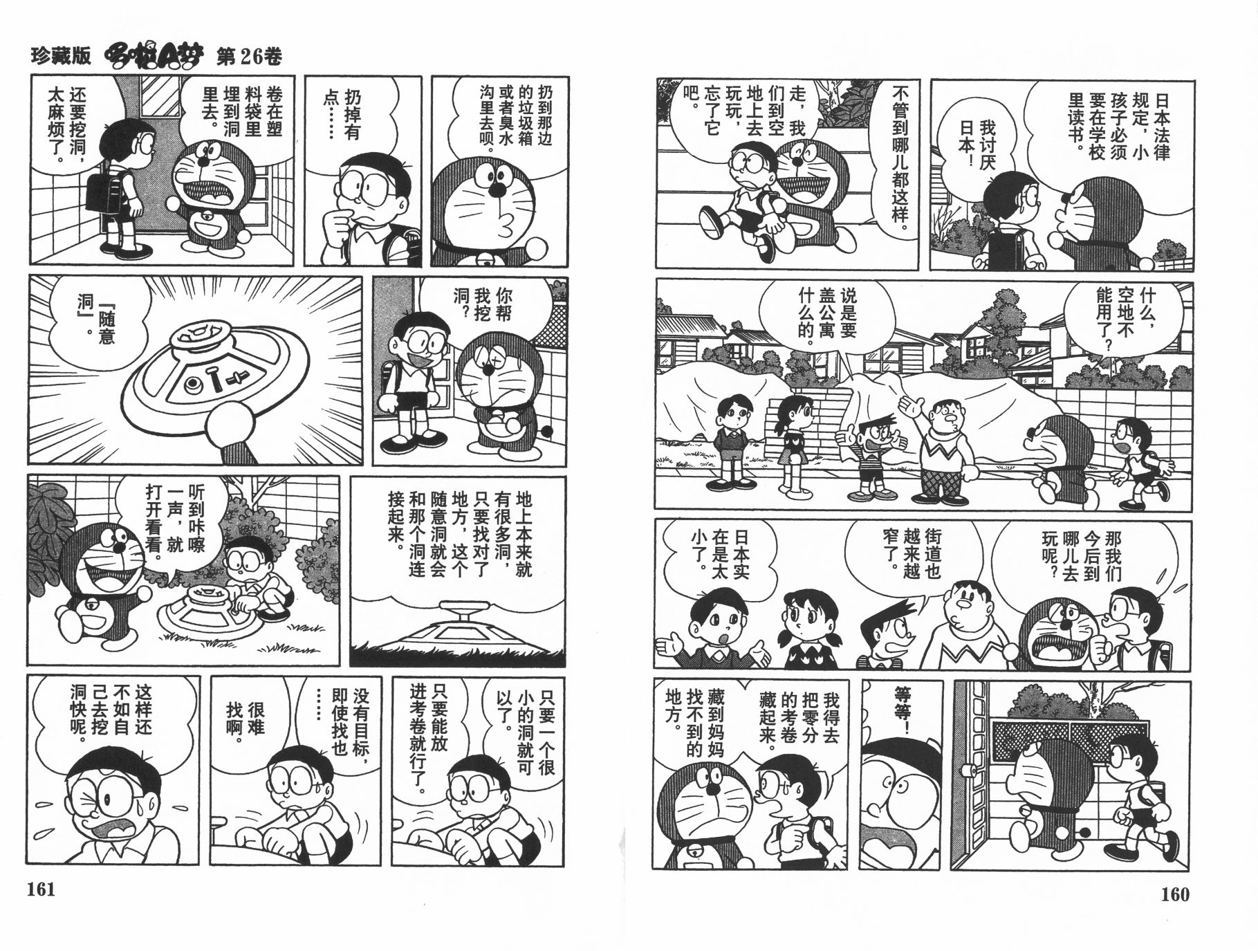 机器猫韩漫全集-第26卷无删减无遮挡章节图片 