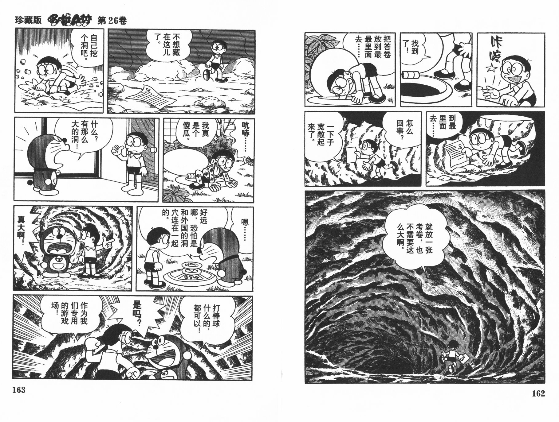 机器猫韩漫全集-第26卷无删减无遮挡章节图片 