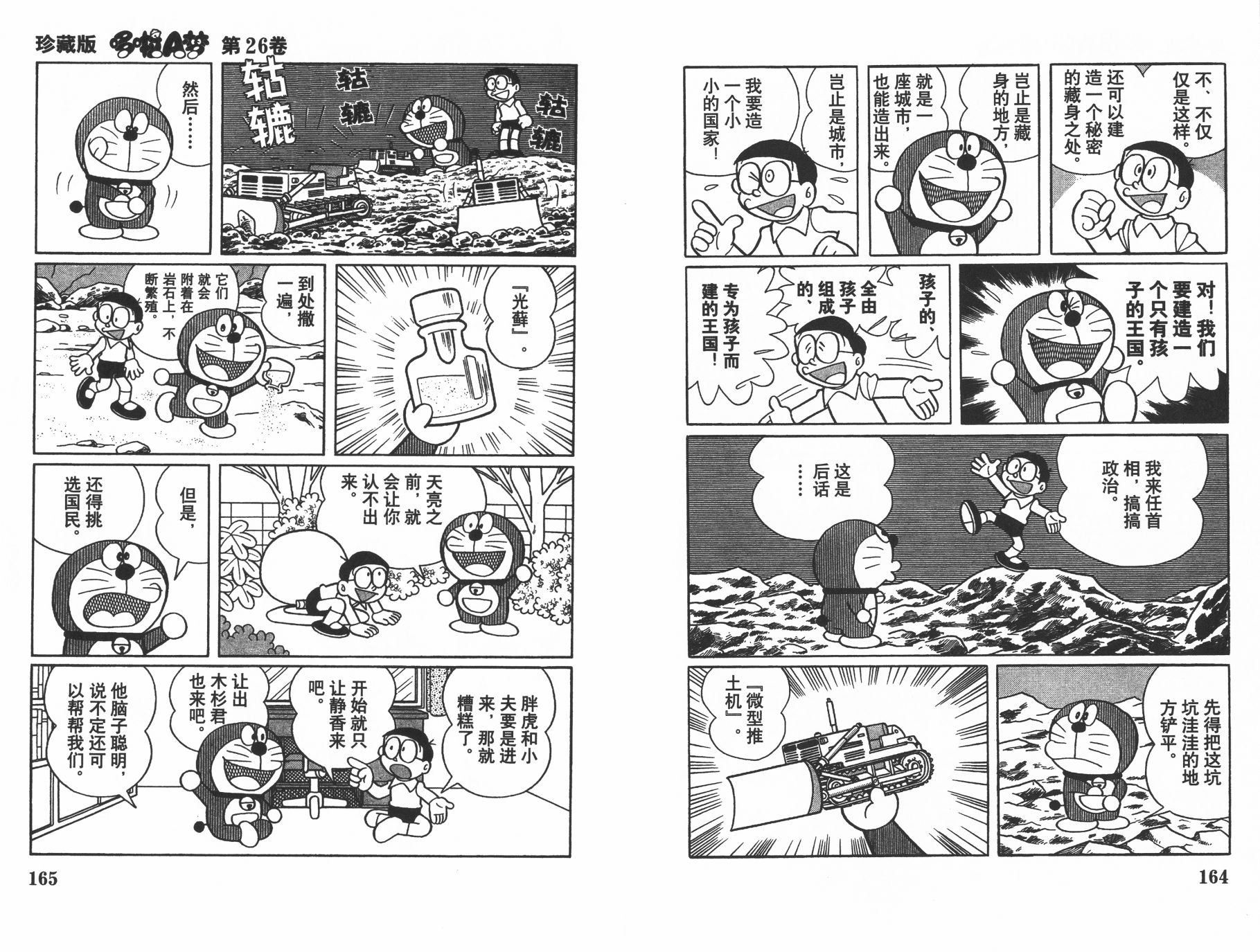 机器猫韩漫全集-第26卷无删减无遮挡章节图片 