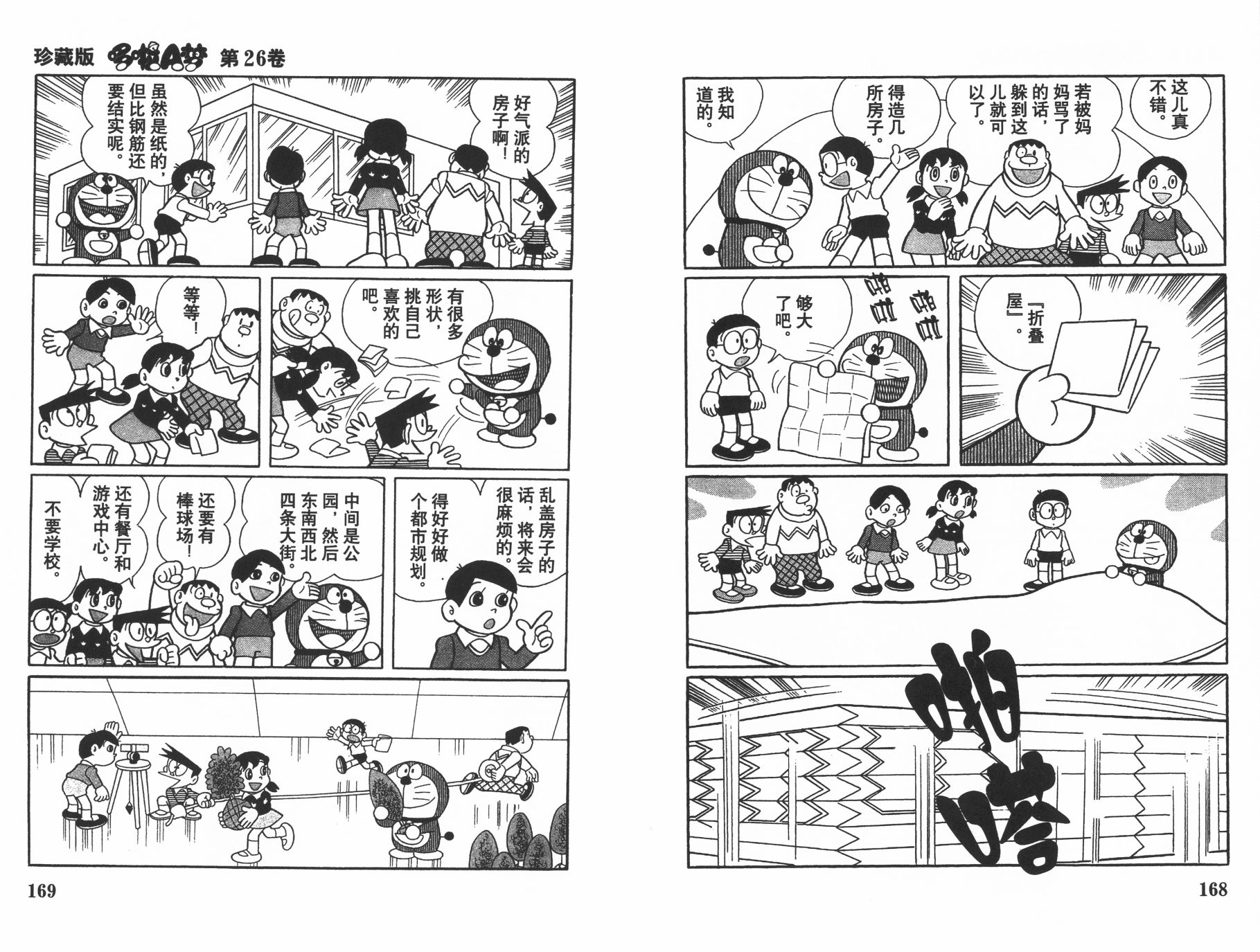 机器猫韩漫全集-第26卷无删减无遮挡章节图片 