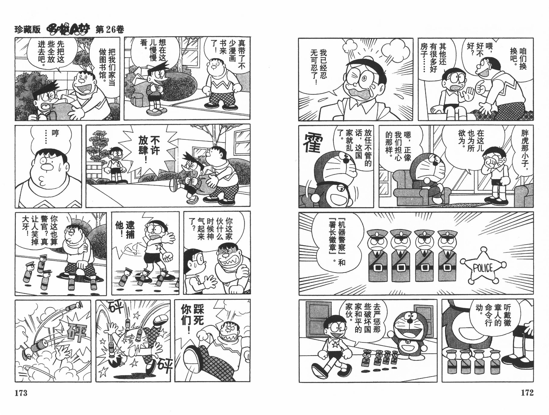 机器猫韩漫全集-第26卷无删减无遮挡章节图片 